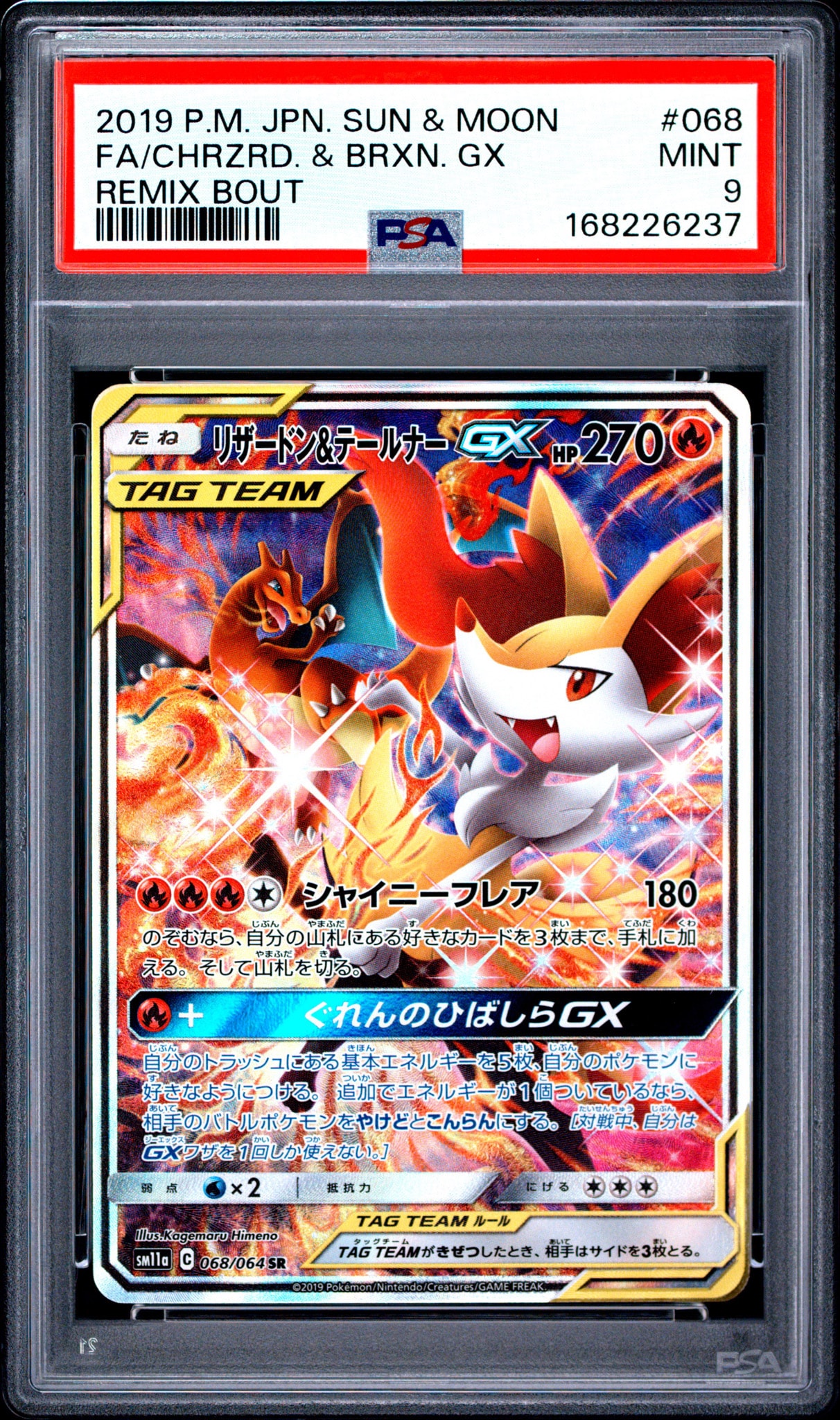PSA9】リザードン&テールナーGX SR: SA[SM11a 068/064](強化拡張パック