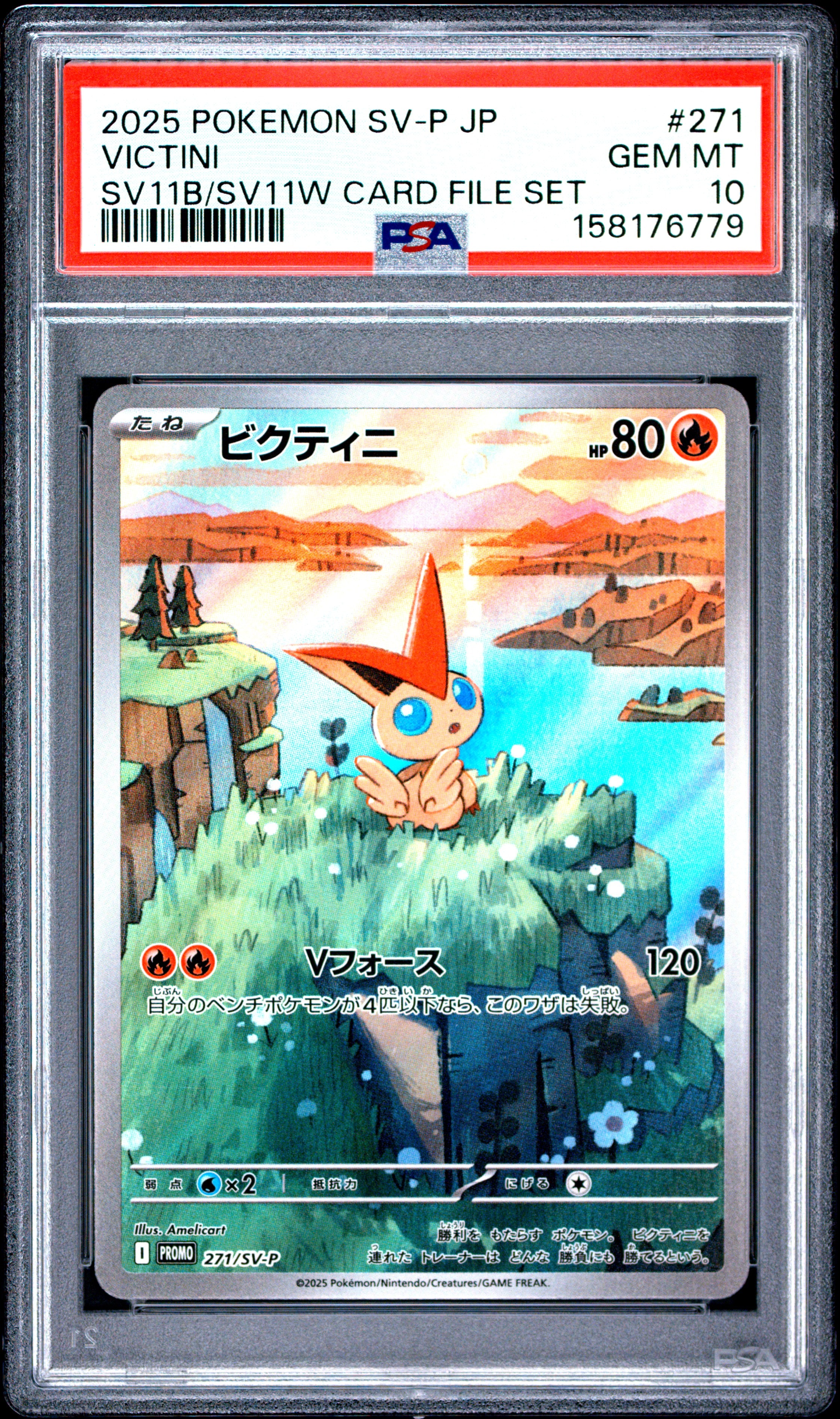 ビクティニ P [SV-P 271](カードファイルセット「ブラックボルト