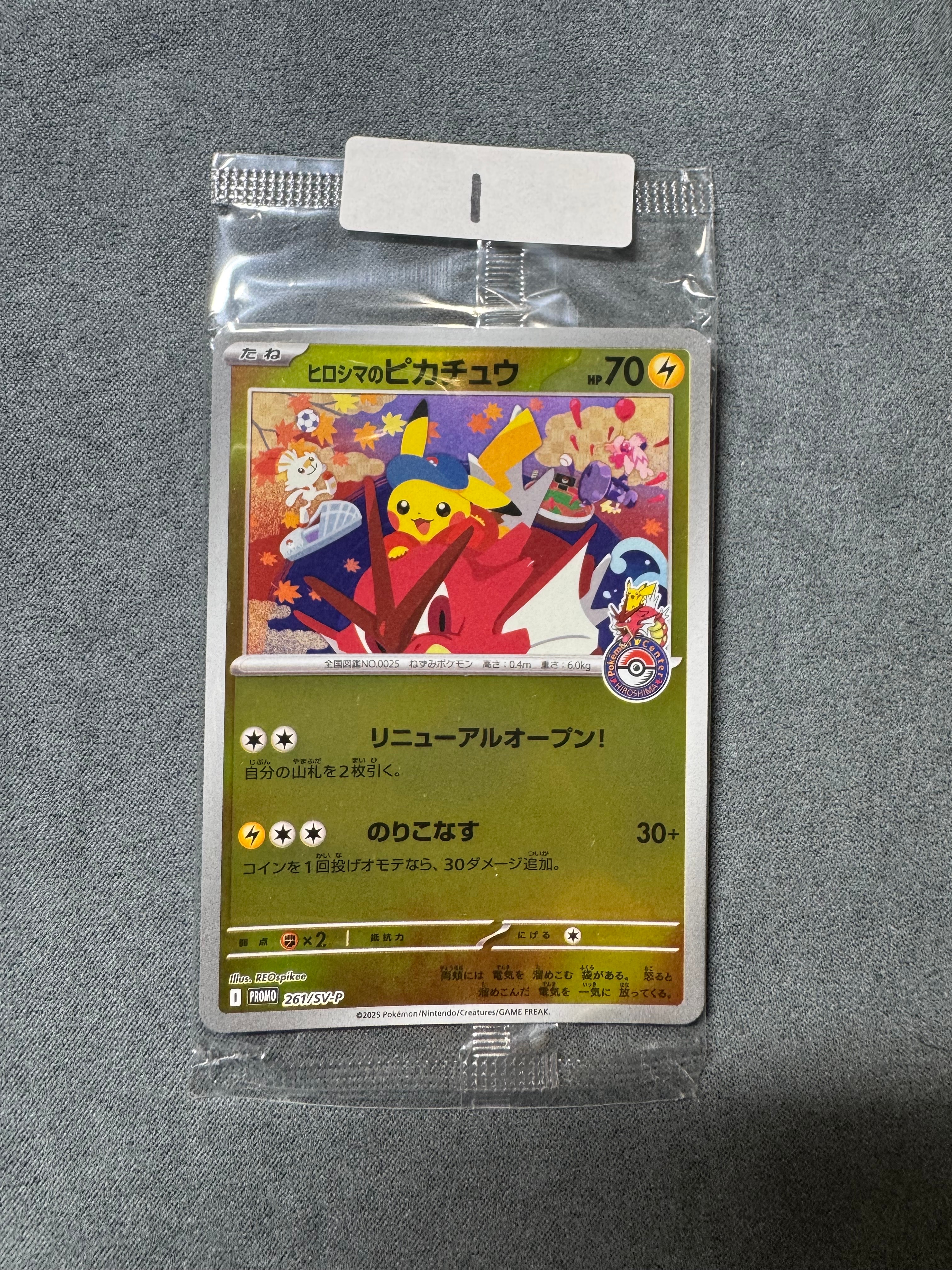 ヒロシマのピカチュウ P [SV-P 261](スペシャルBOX「ポケモンセンターヒロシマ」)