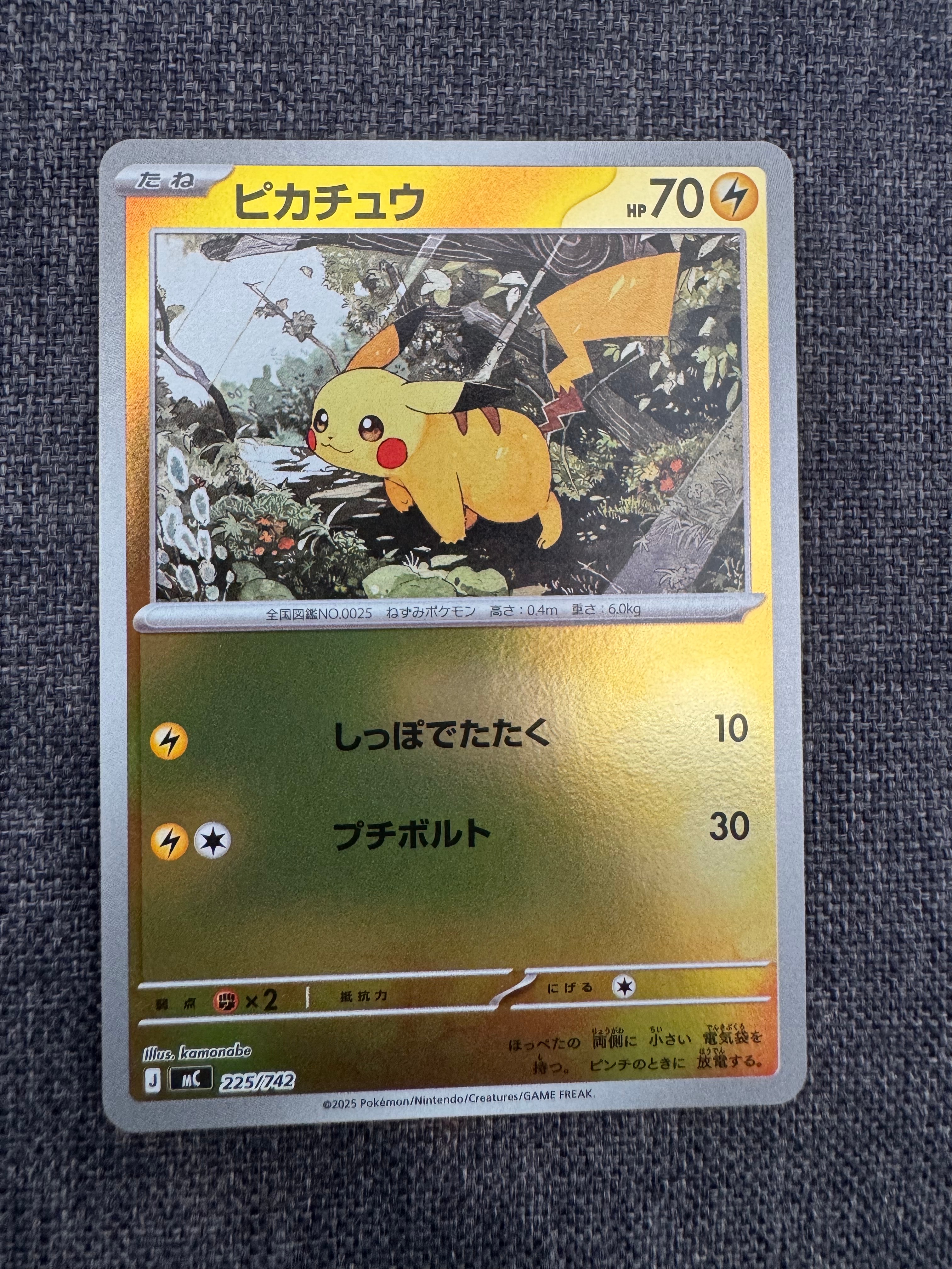 ピカチュウ :ミラー [MC 225/742](スタートデッキ100「バトルコレクション」)