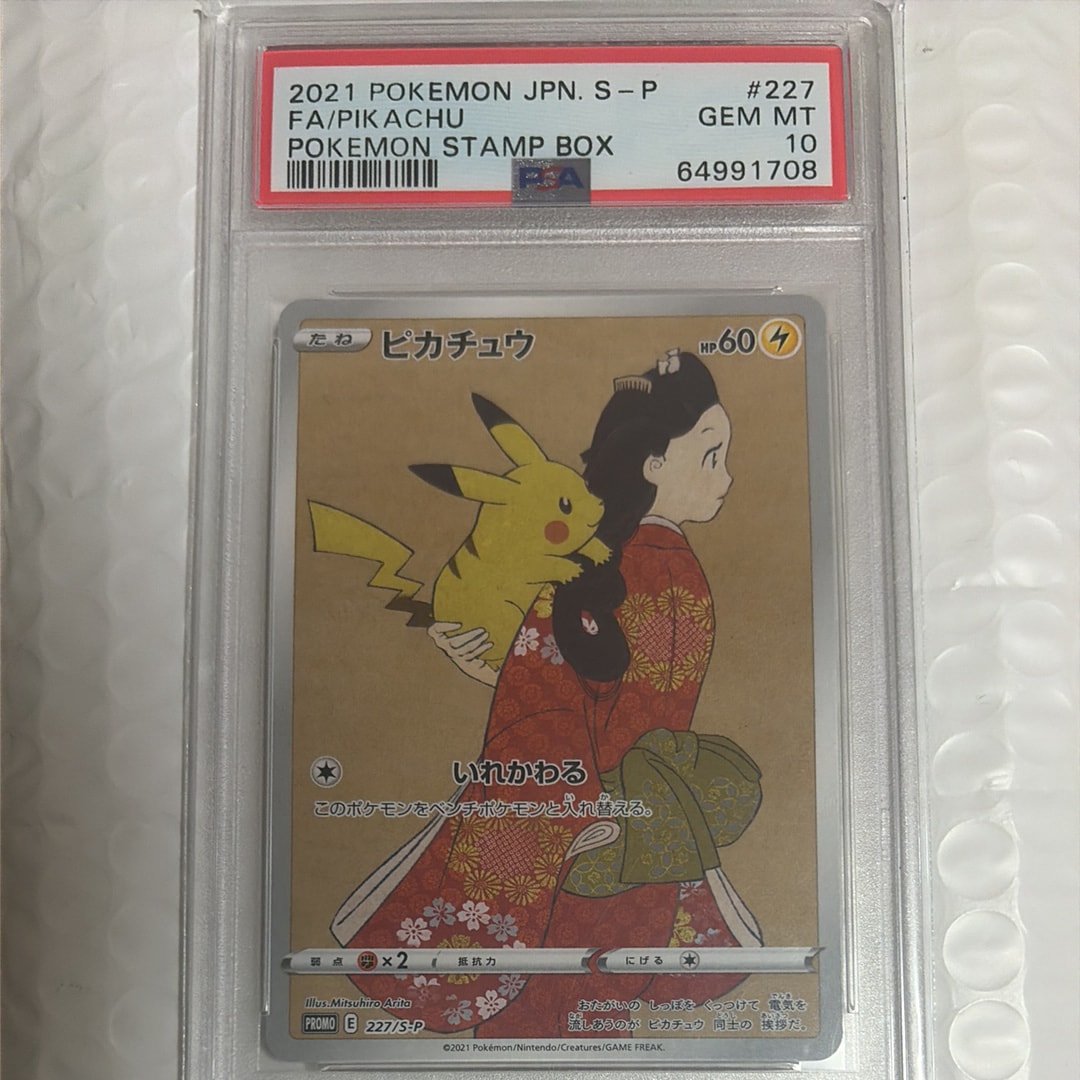 ピカチュウ: プロモ[S-P 227](プロモーションカード 「ポケモン切手BOX 見返り美人・月に雁セット」)