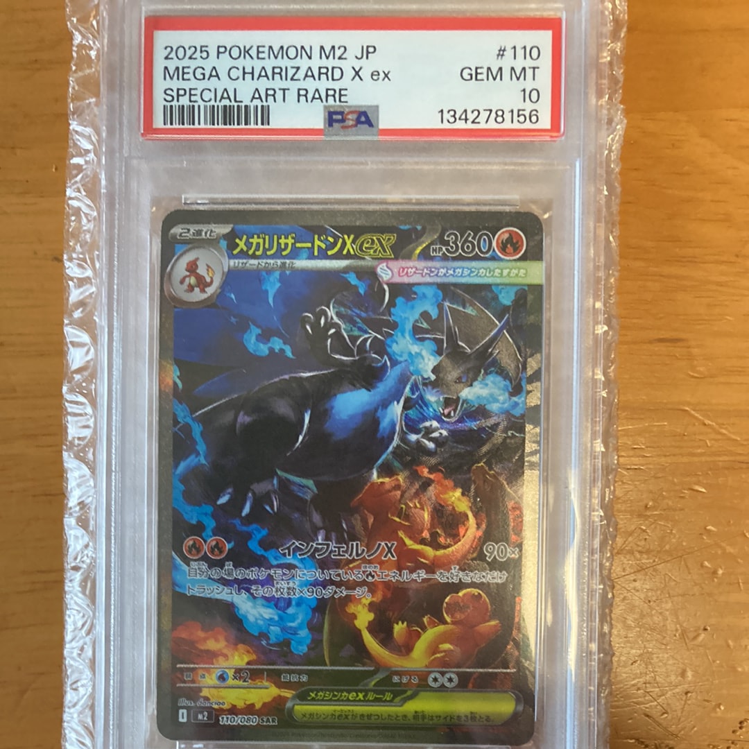 メガリザードンXex SAR [M2 110/080](拡張パック「インフェルノX」)