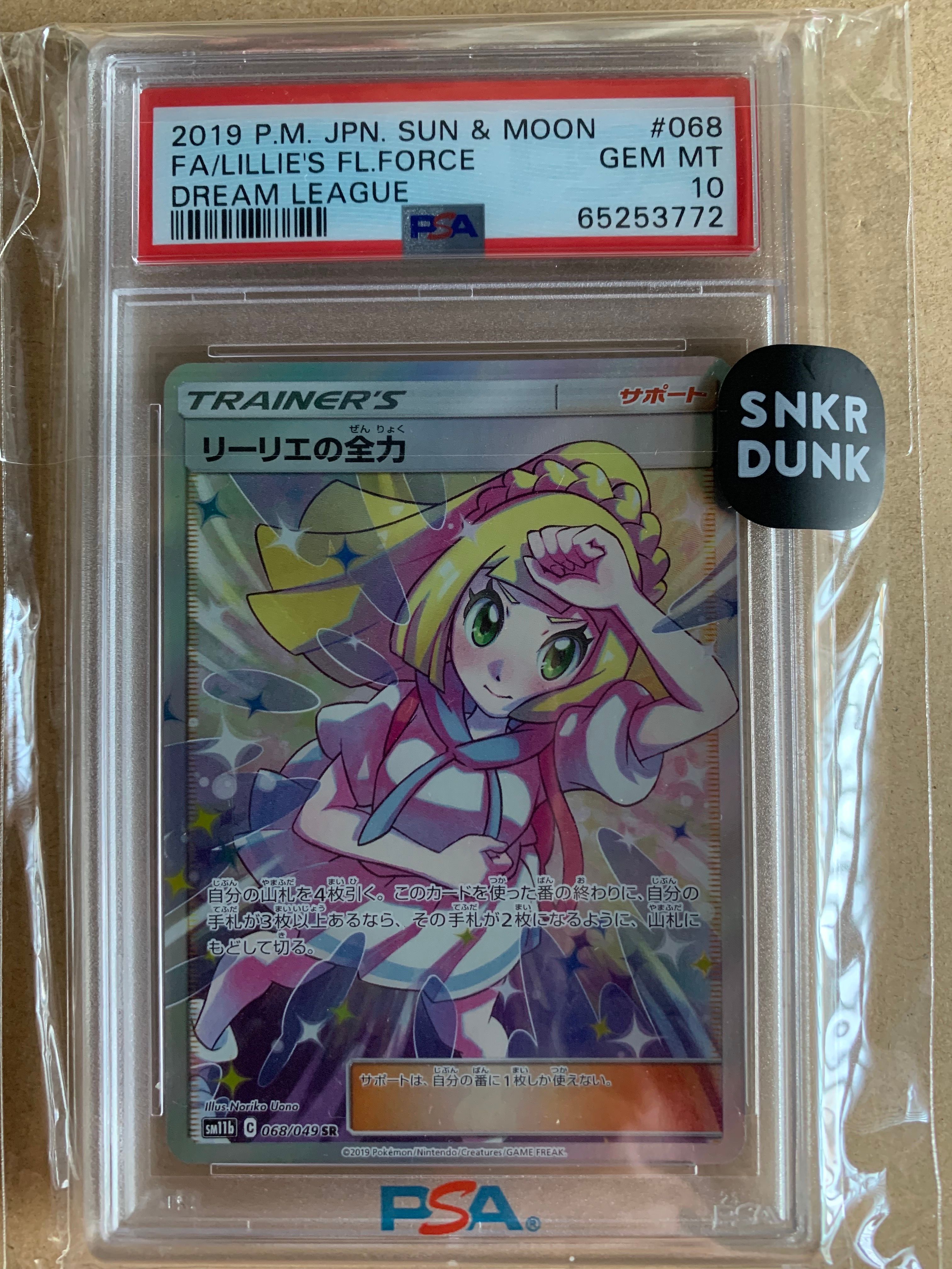 リーリエの全力 SR[SM11b 068/049](強化拡張パック「ドリームリーグ」)