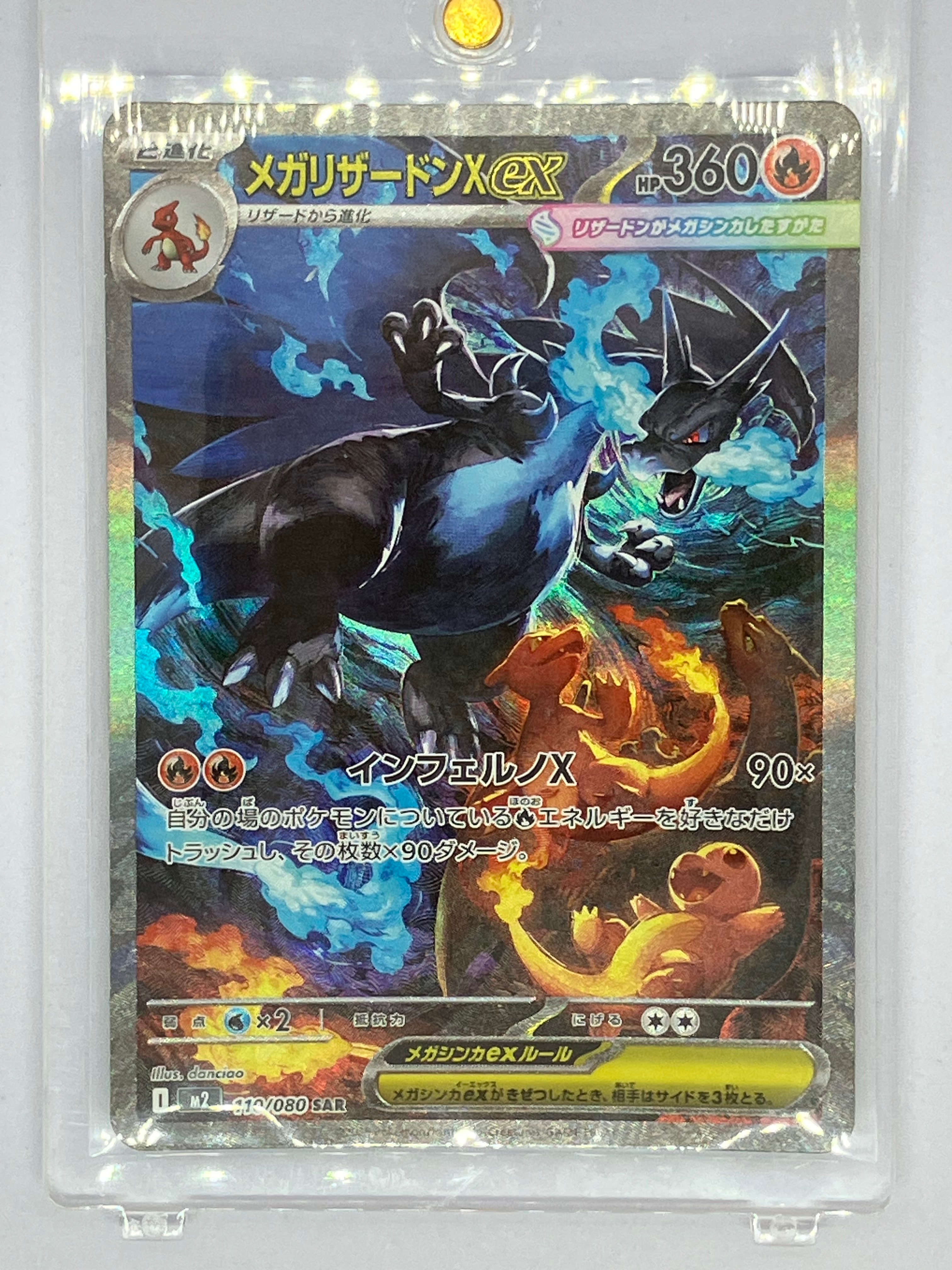 メガリザードンXex SAR [M2 110/080](拡張パック「インフェルノX」)