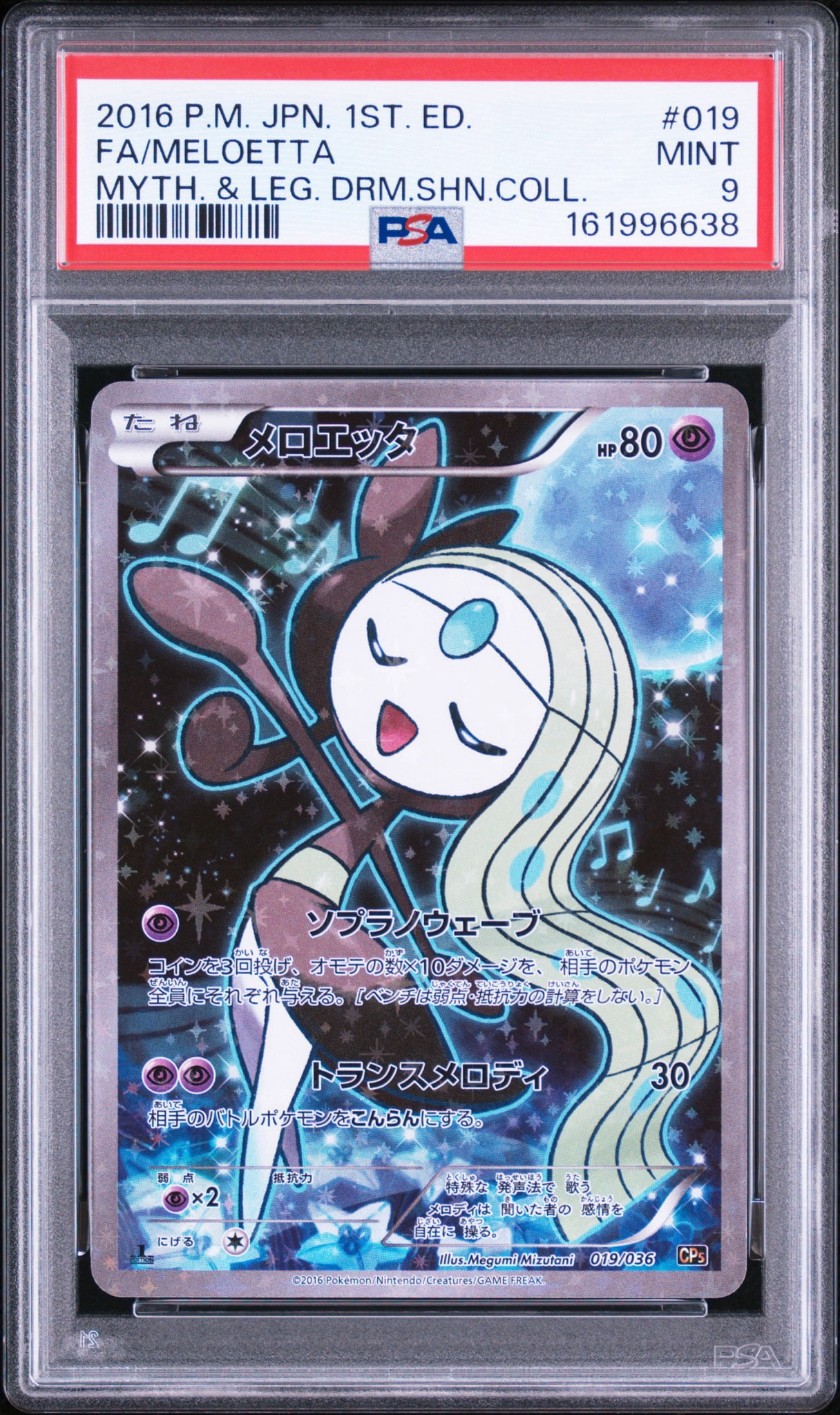 メロエッタ :1ED [CP5 019/036](コンセプトパック 「幻・伝説ドリーム