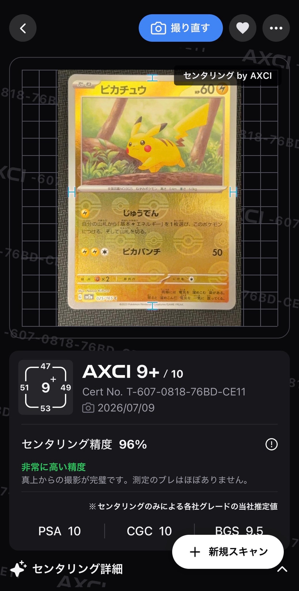 ピカチュウ C: モンスターボールミラー[SV2a 025/165](強化拡張パック