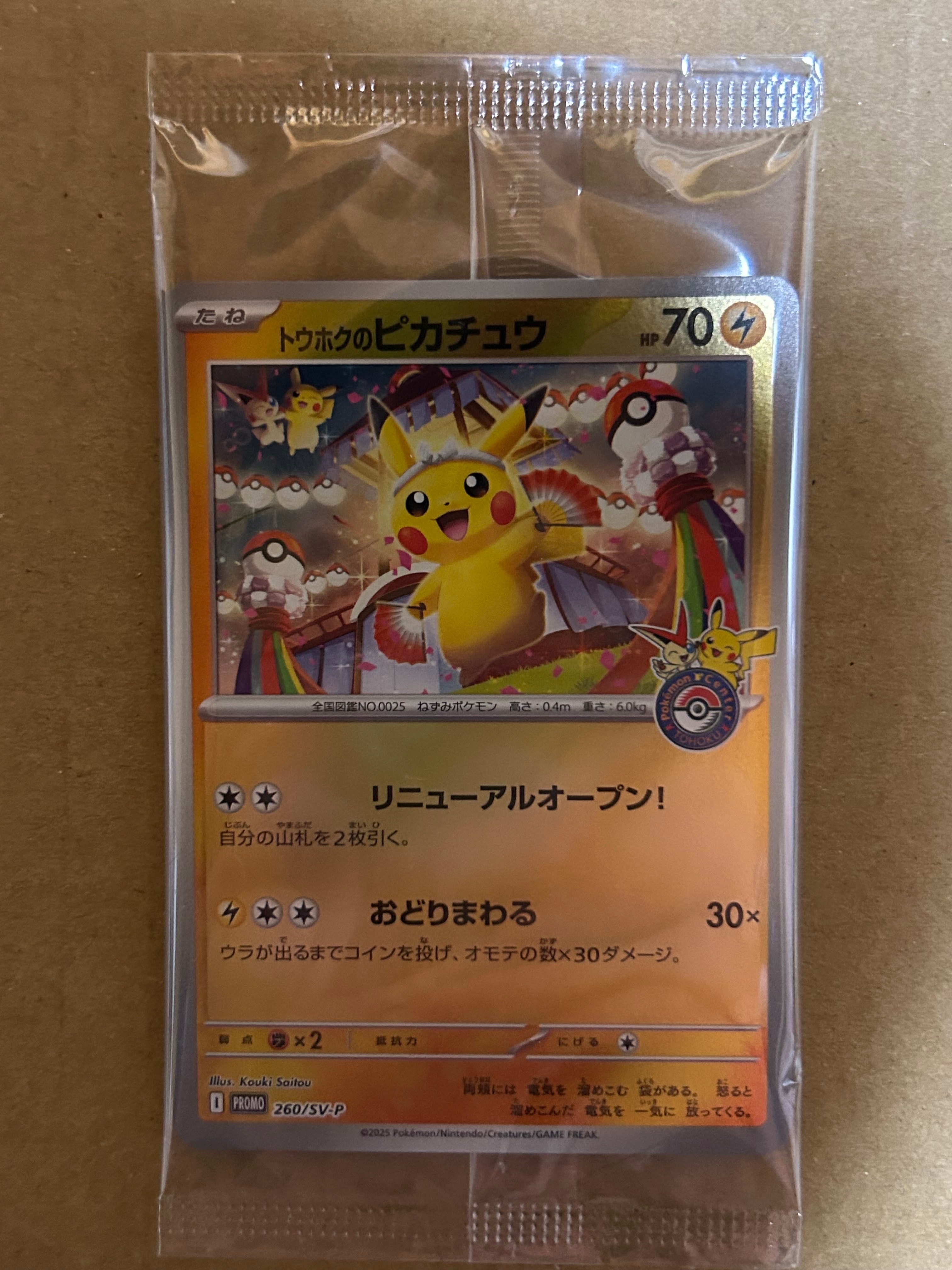 トウホクのピカチュウ P [SV-P 260](スペシャルBOX「ポケモンセンタートウホク」)