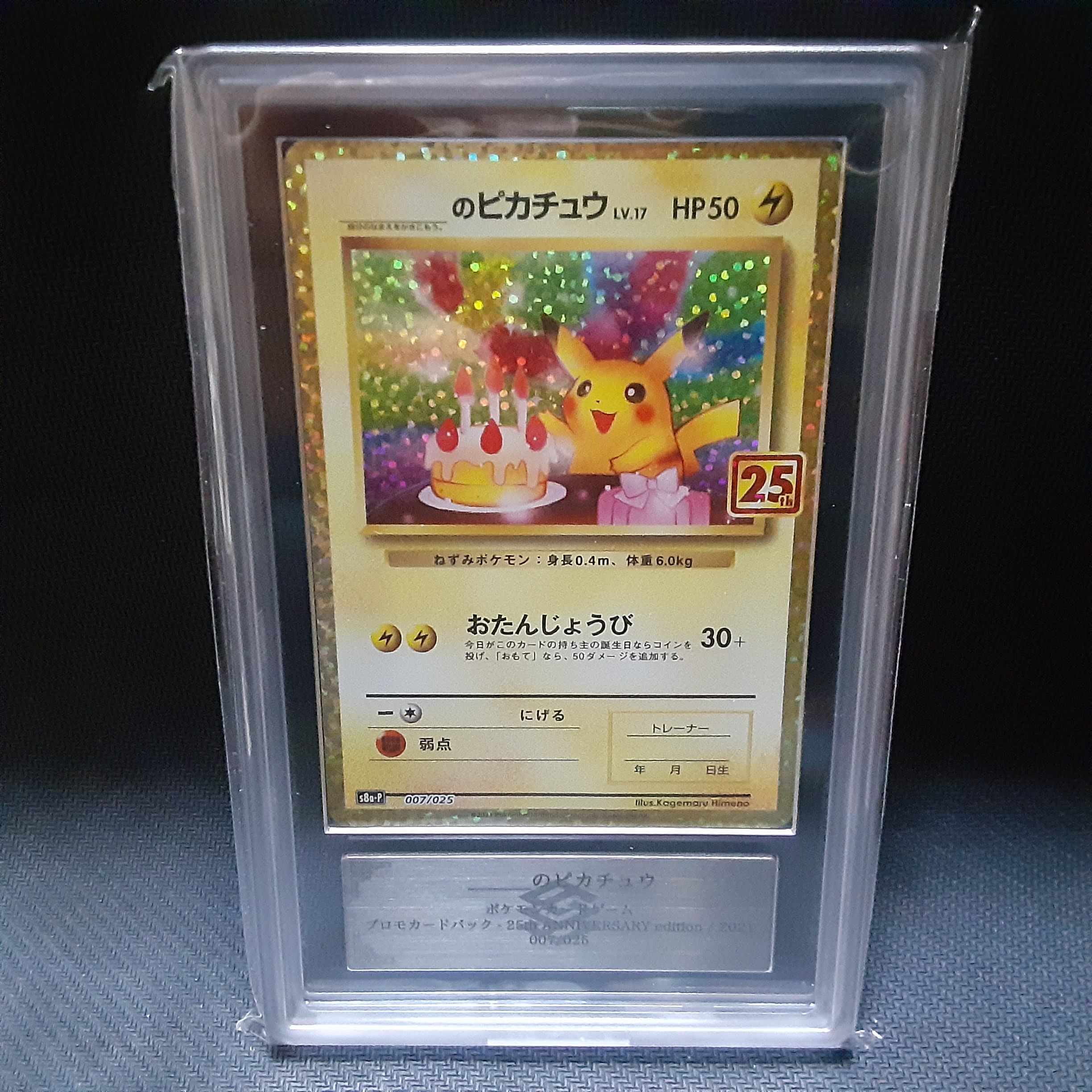 PSA10】_のピカチュウ: プロモ (お誕生日ピカチュウ) [S8a-P 007/025