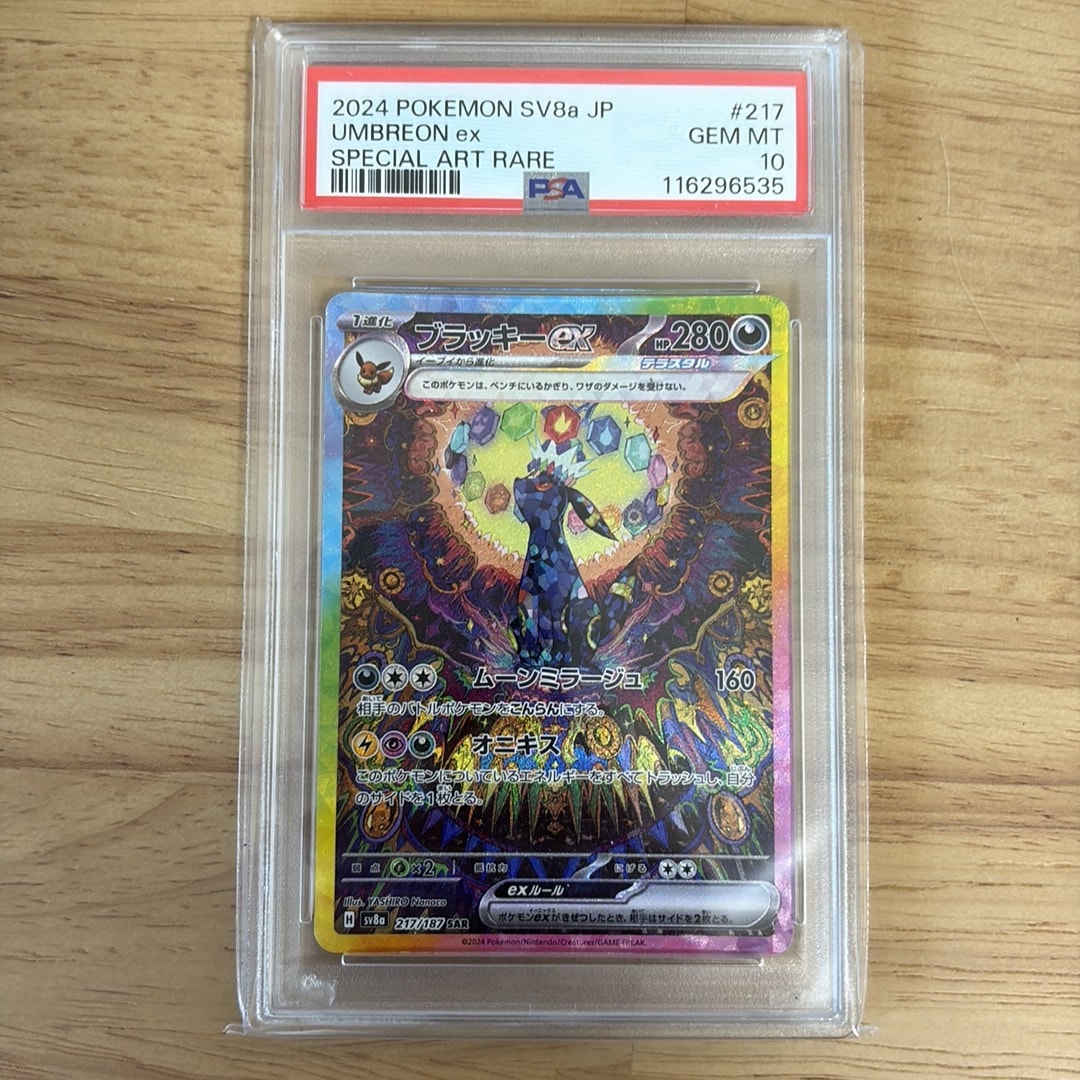 【PSA10】ブラッキーex SAR テラスタルフェス UMBREON PSA10】ブラッキーex SAR [SV8a 217/187](ハイクラスパック「テラス
