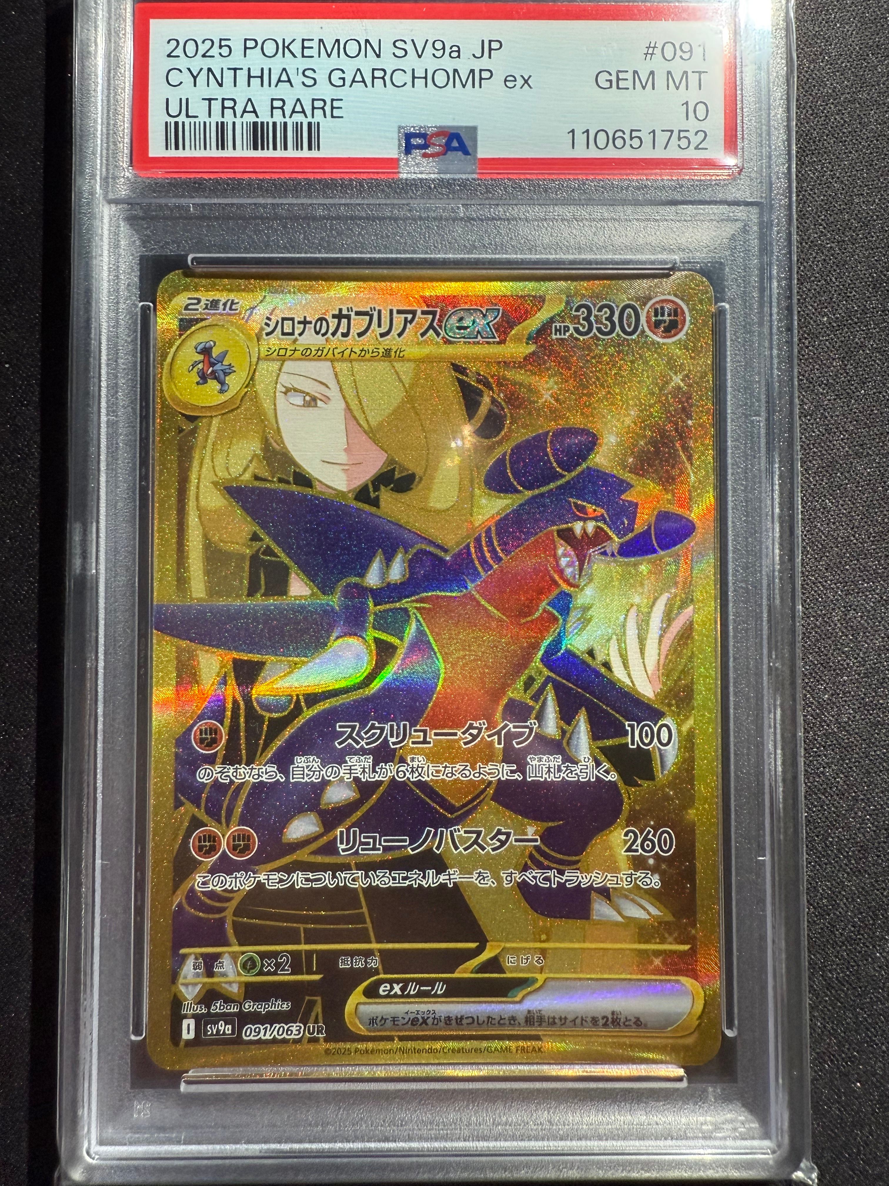 シロナのガブリアスex UR [SV9a 091/063](強化拡張パック「熱風のアリーナ」)