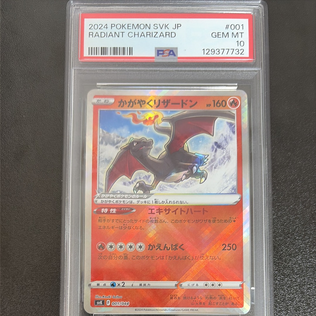 【⭐️PSA10⭐️】かがやくリザードン [SVK 001/044] PSA10】かがやくリザードン [SVK 001/044](デッキビルドBOX「ステラ