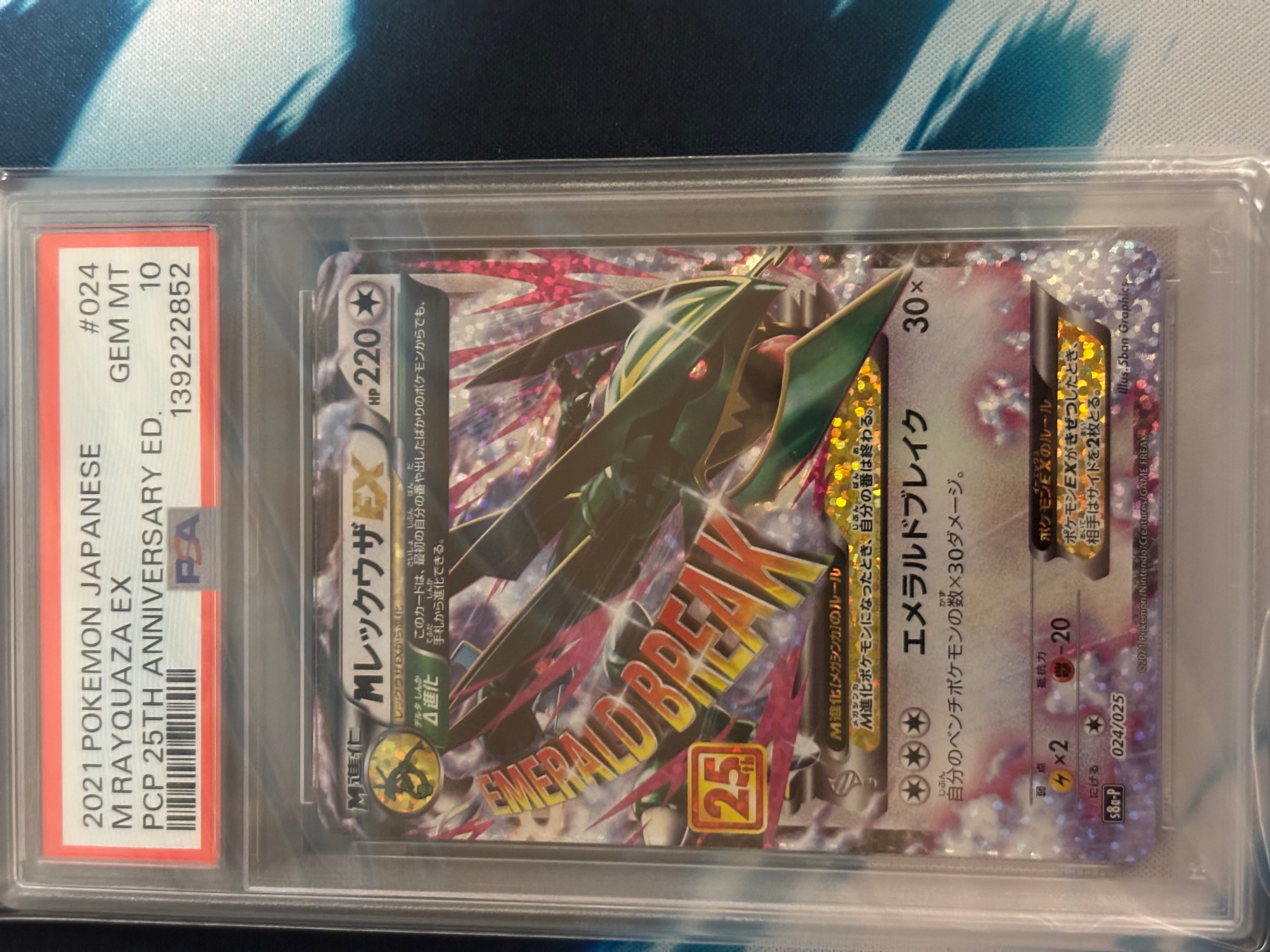 MレックウザEX: プロモ[S8a-P 024/025](プロモカードパック 25th ANNIVERSARY edition)