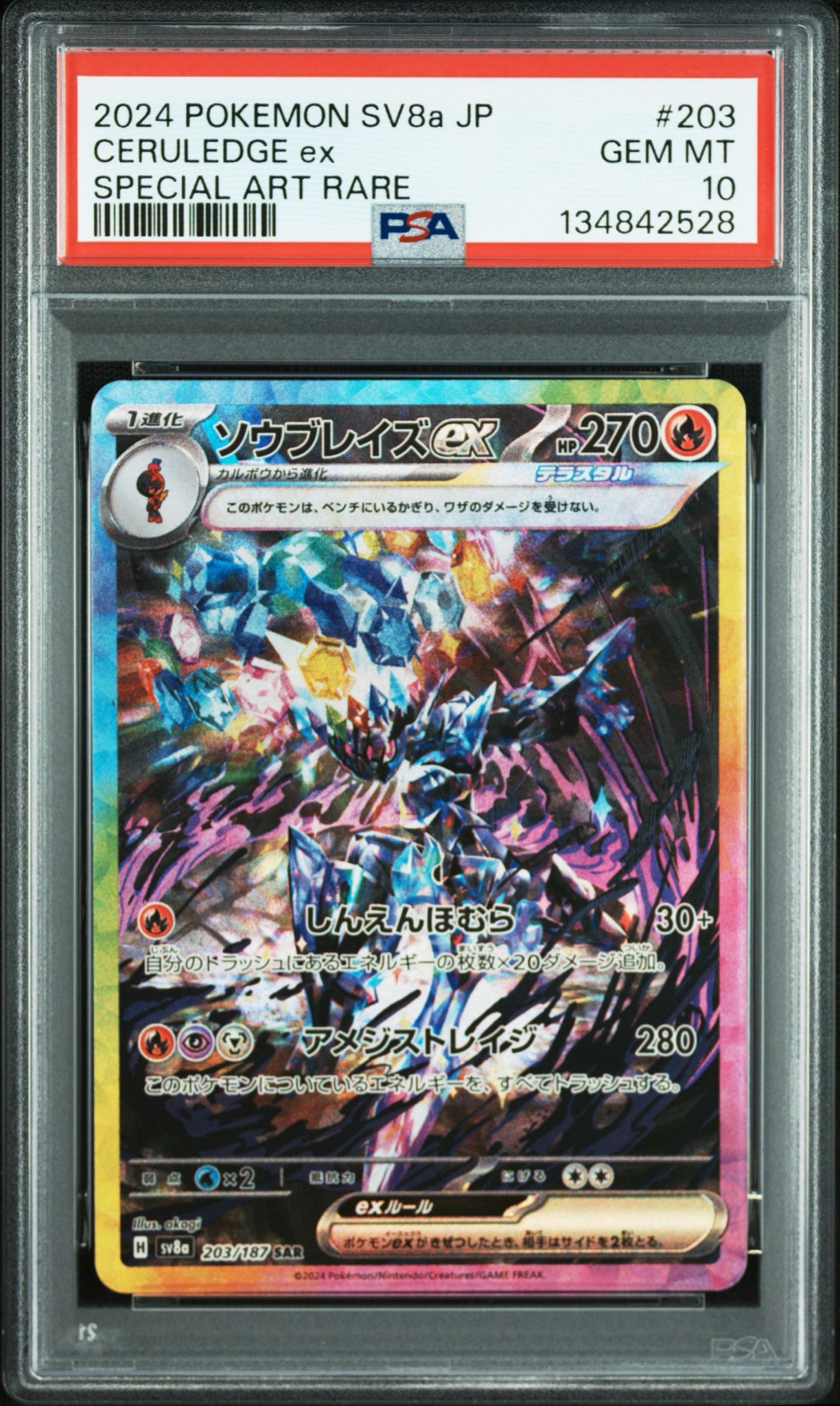 PSA10】ソウブレイズex SAR [SV8a 203/187](ハイクラスパック「テラス