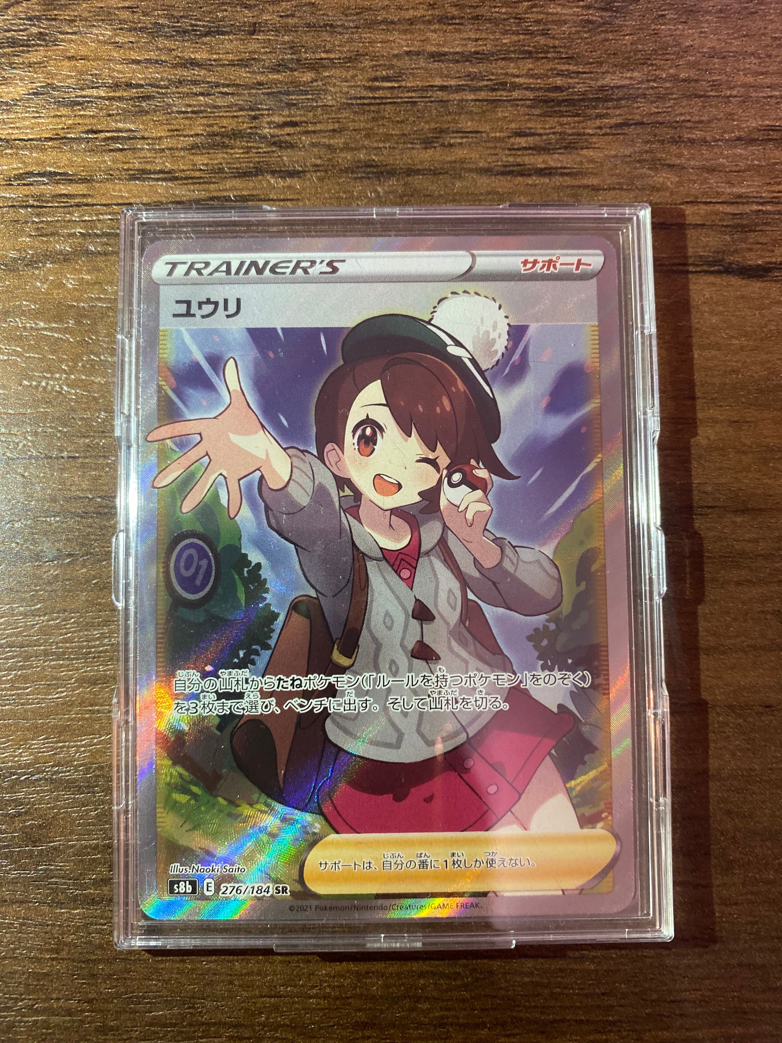 ユウリ SR[S8b 276/184](ハイクラスパック「VMAXクライマックス」)