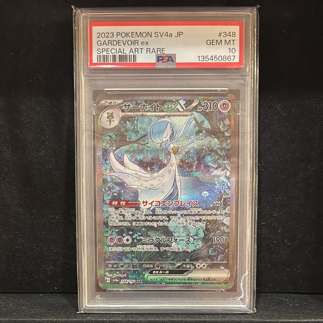 サーナイトex SAR [SV4a 348/190](ハイクラスパック「シャイニートレジャーex」)