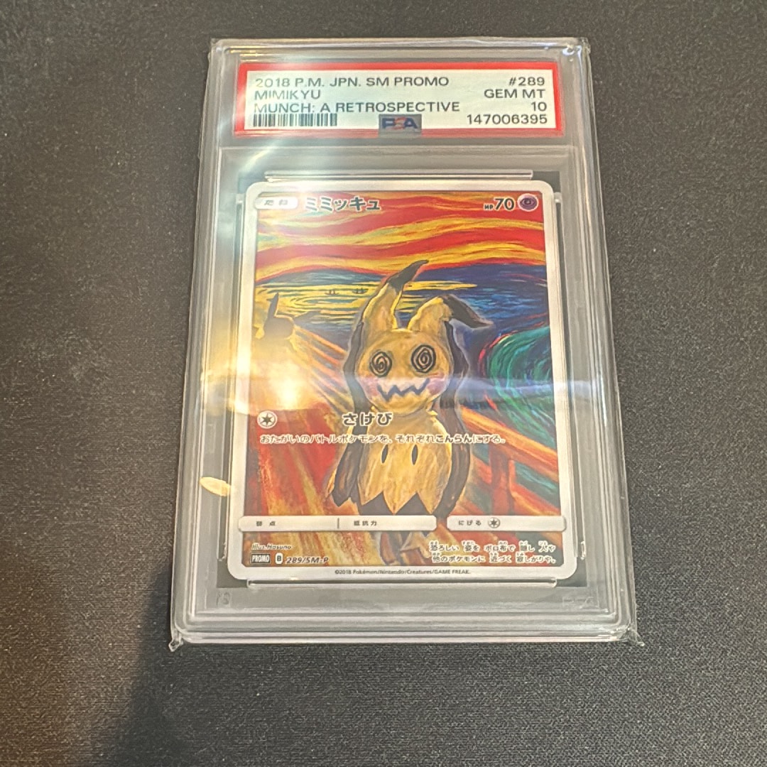 ミミッキュ ムンク展: プロモ[SM-P 289](プロモーションカード「SM-P