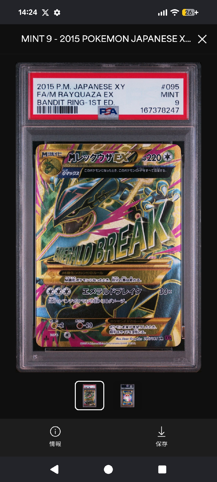 MレックウザEX UR :1ED [XY7 095/081](拡張パック「バンデットリング