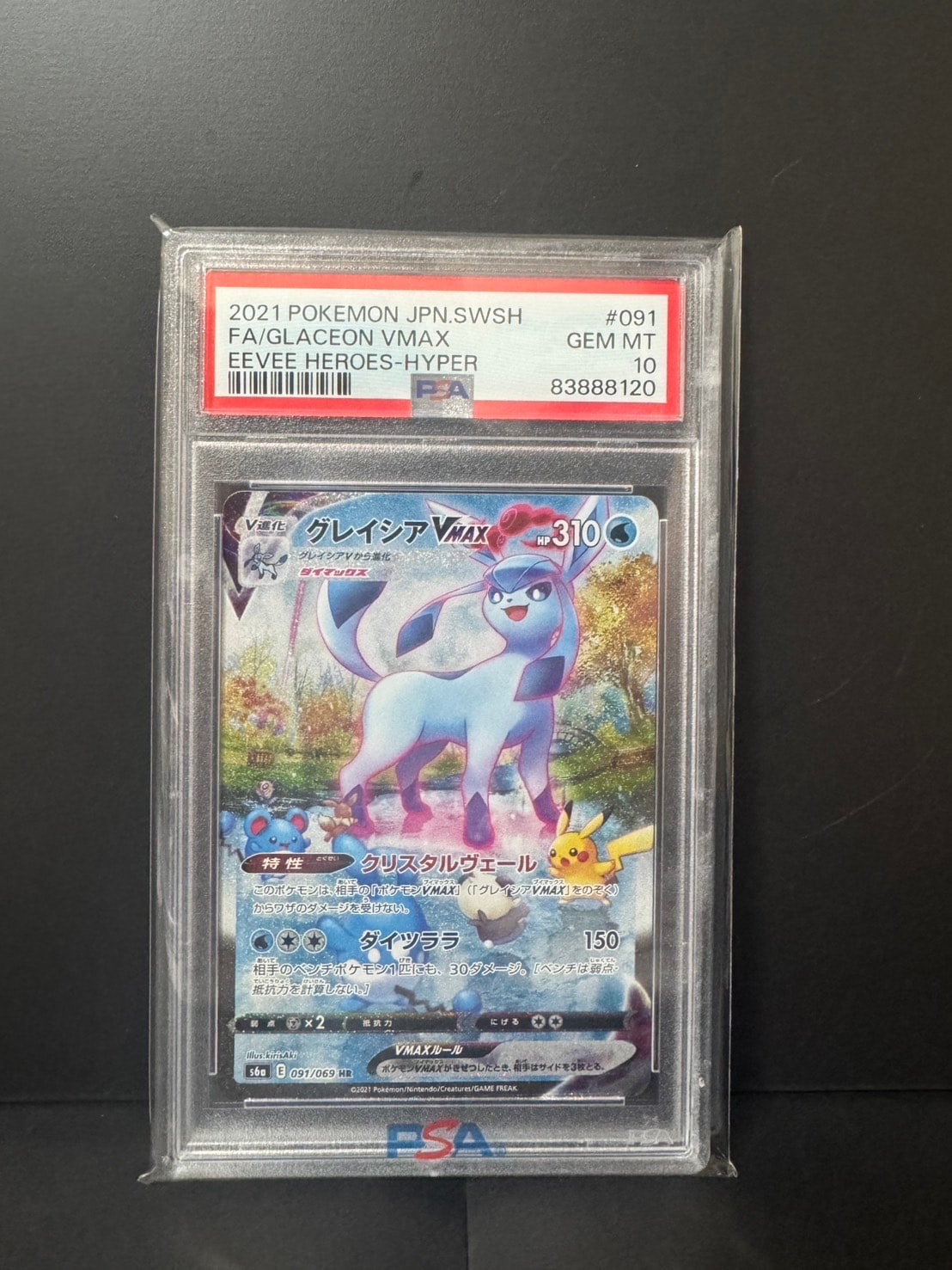 PSA10】グレイシアVMAX HR: SA[S6a 091/069](強化拡張パック「イーブイ
