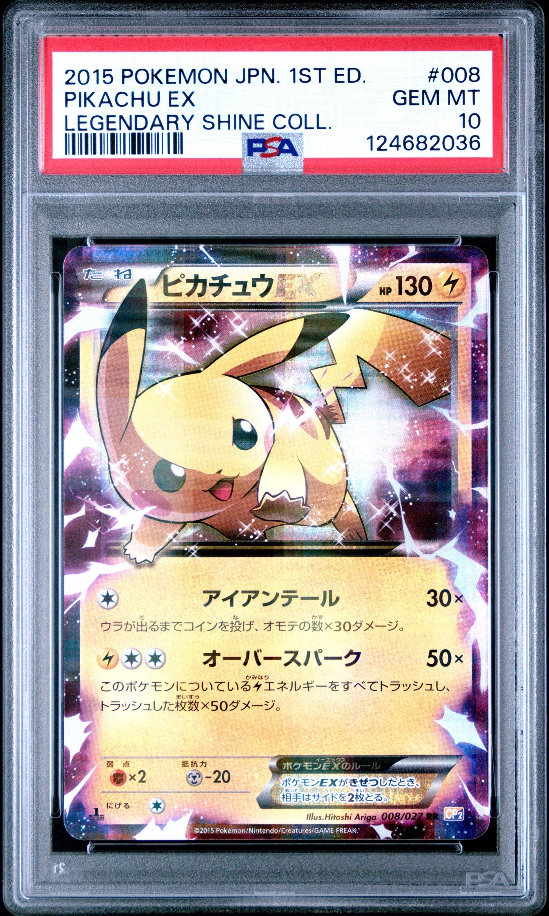 ピカチュウEX RR :1ED [CP2 008/027](コンセプトパック「伝説キラコレクション」)