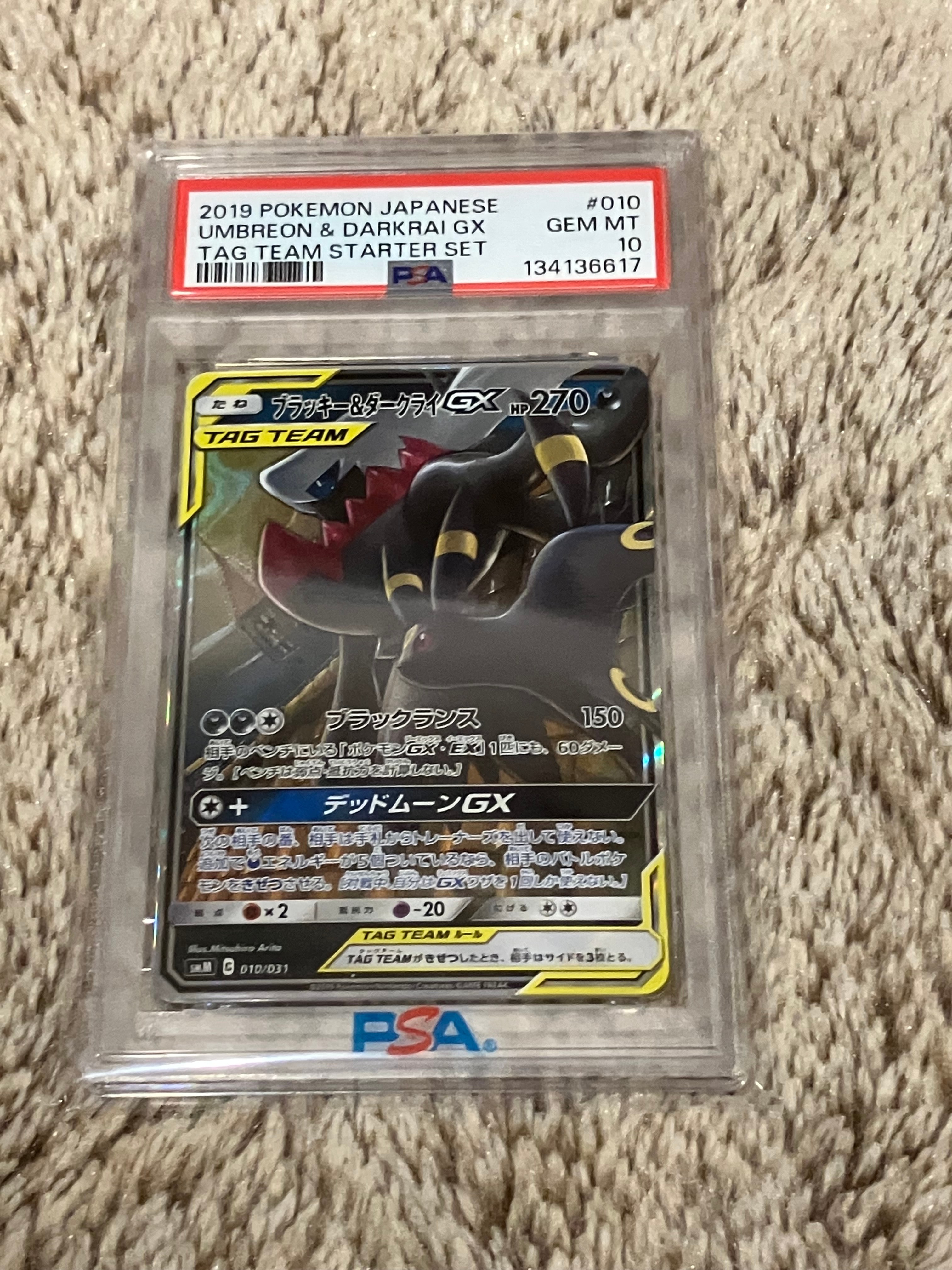 ブラッキー&ダークライGX [SMM 010/031](スターターセット TAG TEAM GX「エーフィ&デオキシスGX・ブラッキー&ダークライGX」)