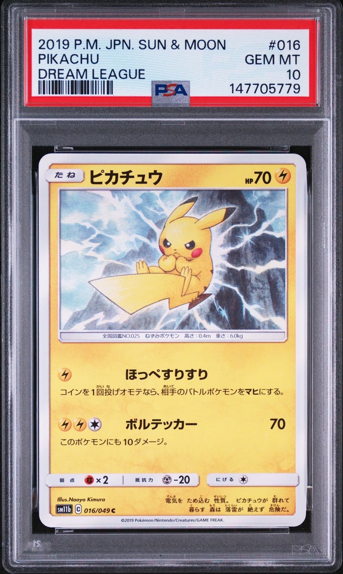 ピカチュウ C [SM11b 016/049](強化拡張パック「ドリームリーグ」)通販