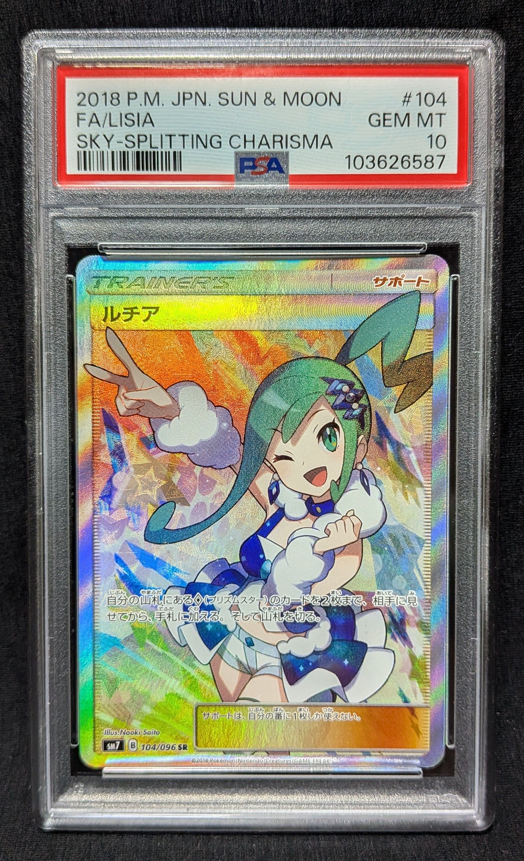 ルチア SR[SM7 104/096](拡張パック「裂空のカリスマ」)