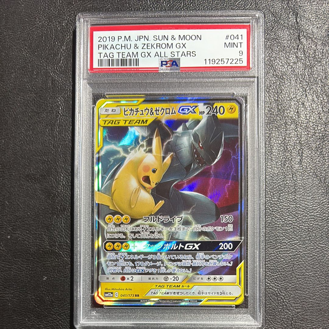 ピカチュウ&ゼクロムGX RR [SM12a 041/173](ハイクラスパック「TAG TEAM GX タッグオールスターズ」)