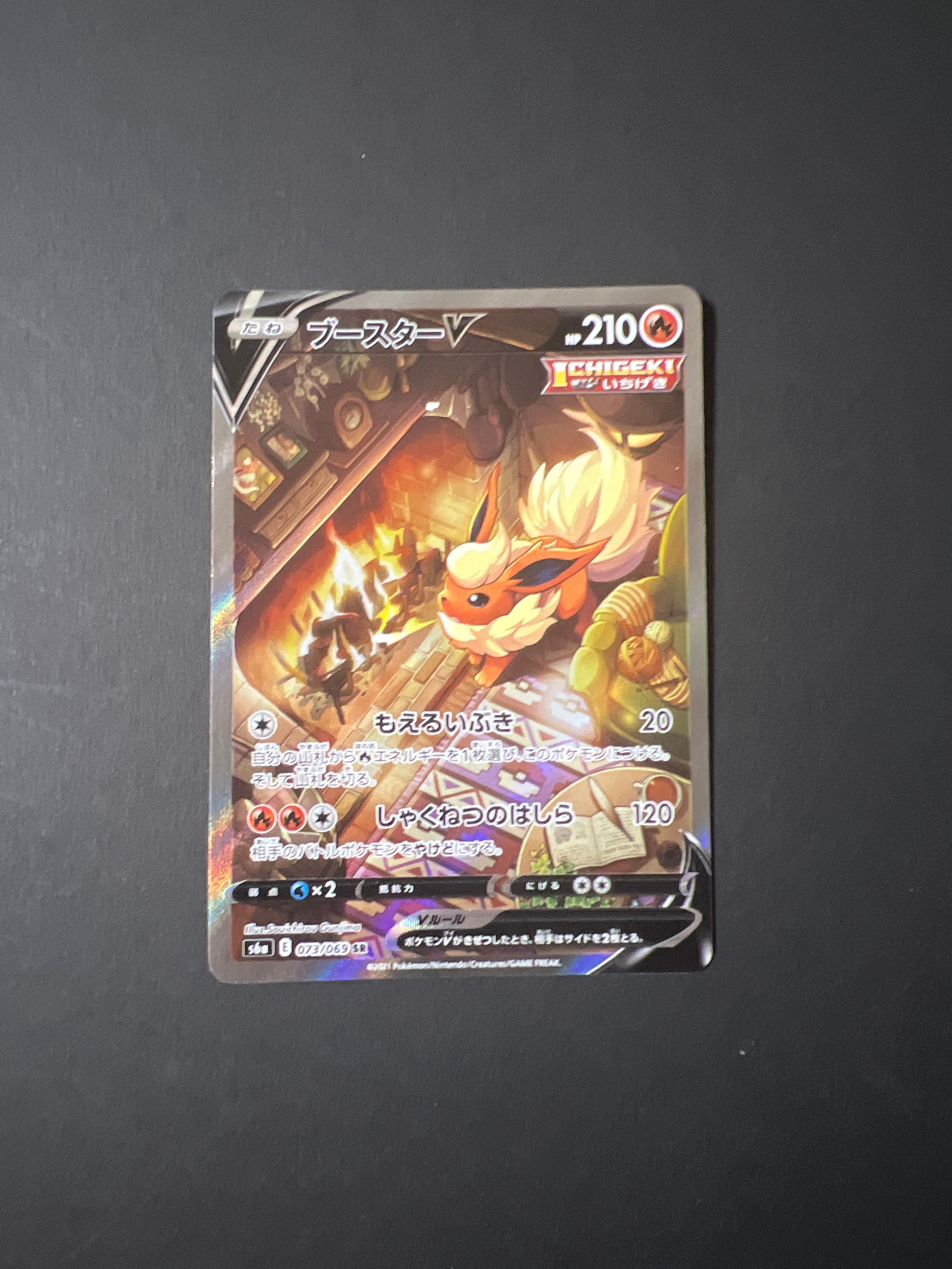 ブースターV SR: SA[S6a 073/069](強化拡張パック「イーブイヒーローズ」)