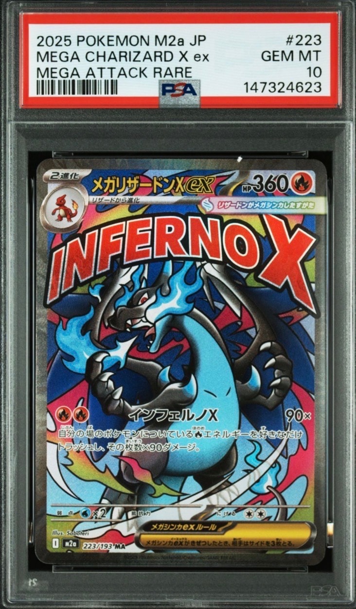 メガリザードンXex MA [M2a 223/193](ハイクラスパック「MEGAドリームex」)