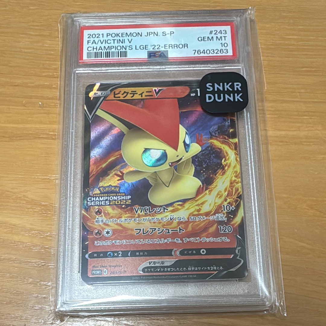 PSA10】ビクティニV: エラー/プロモ[S-P 243](プロモーションカード