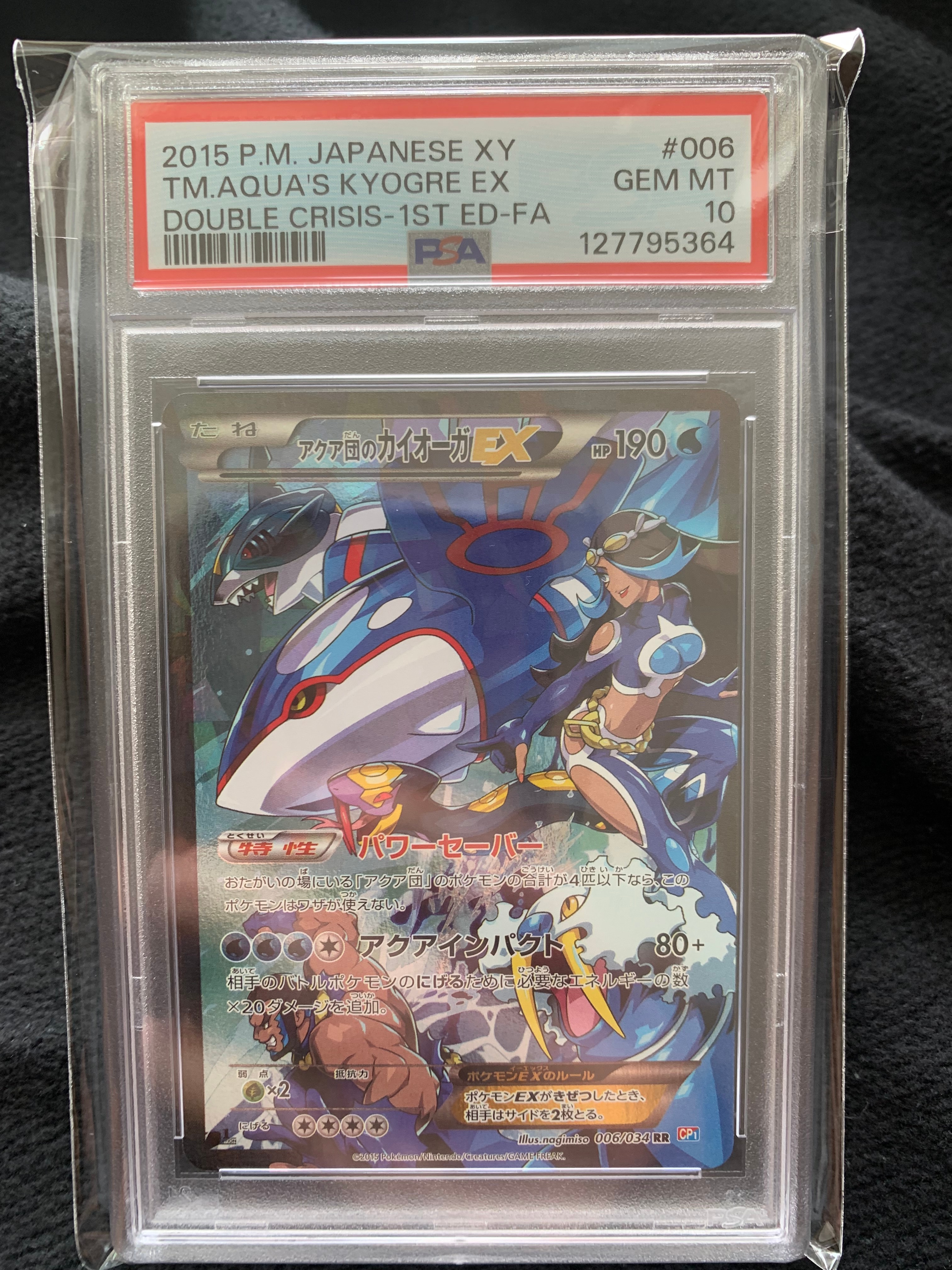 【PSA1】アクア団のカイオーガEX RR 006/034 CP1 アクア団のカイオーガEX RR :1ED [CP1 006/034](コンセプトパック