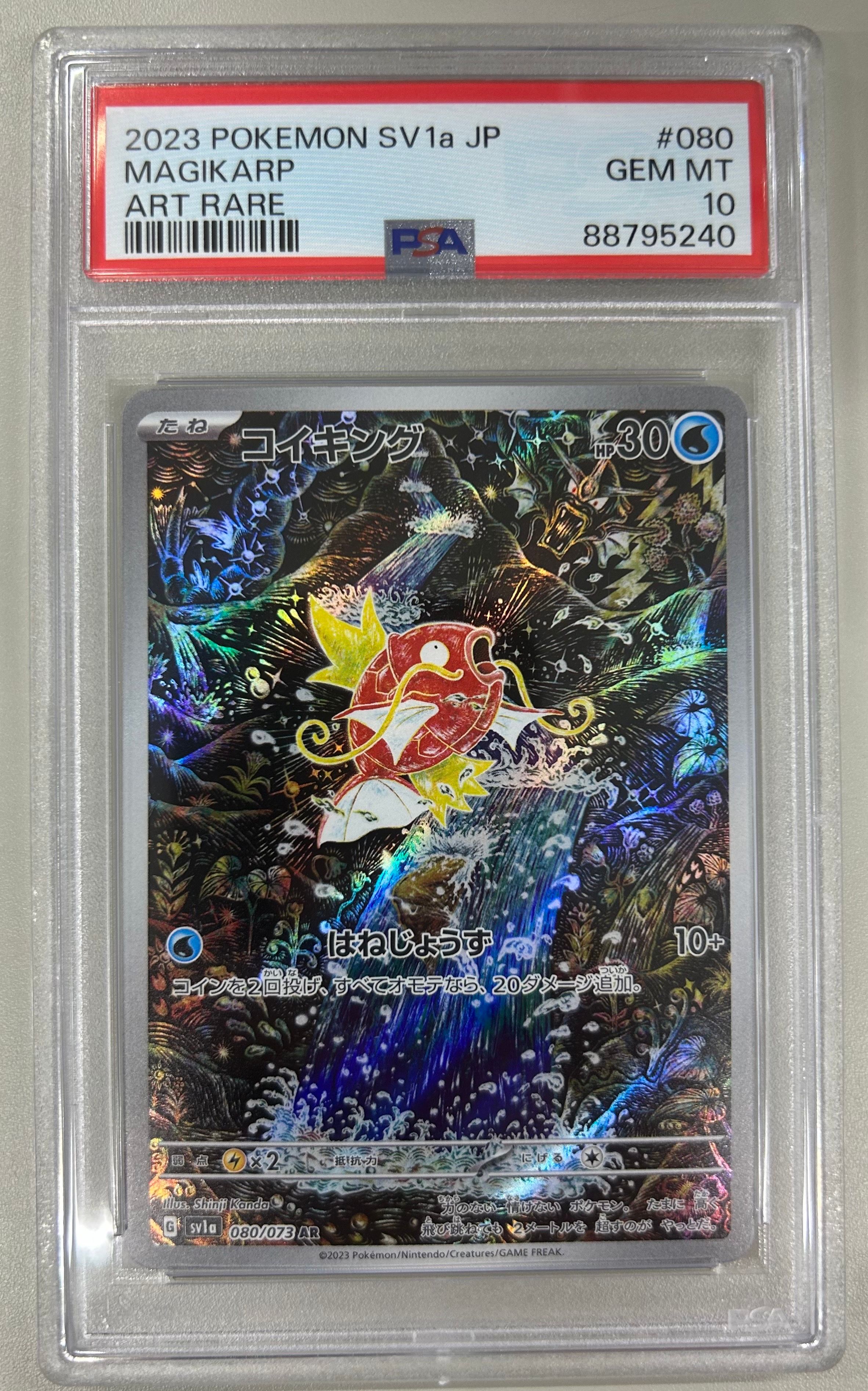 コイキング AR[SV1a 080/073](スカーレット&バイオレット 拡張パック「トリプレットビート」)