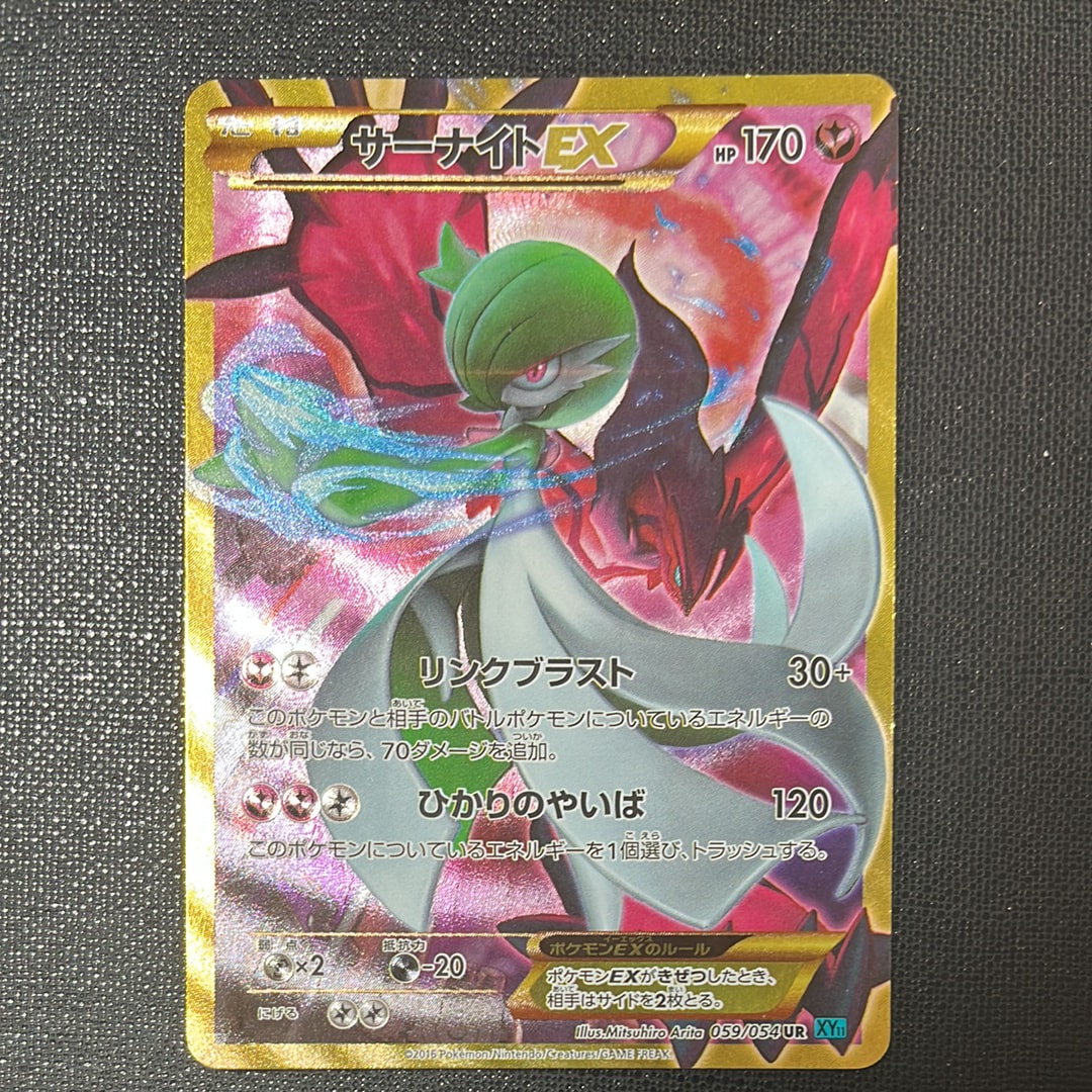サーナイトEX UR :1ED [XY11 059/054](拡張パック「冷酷の反逆者」)