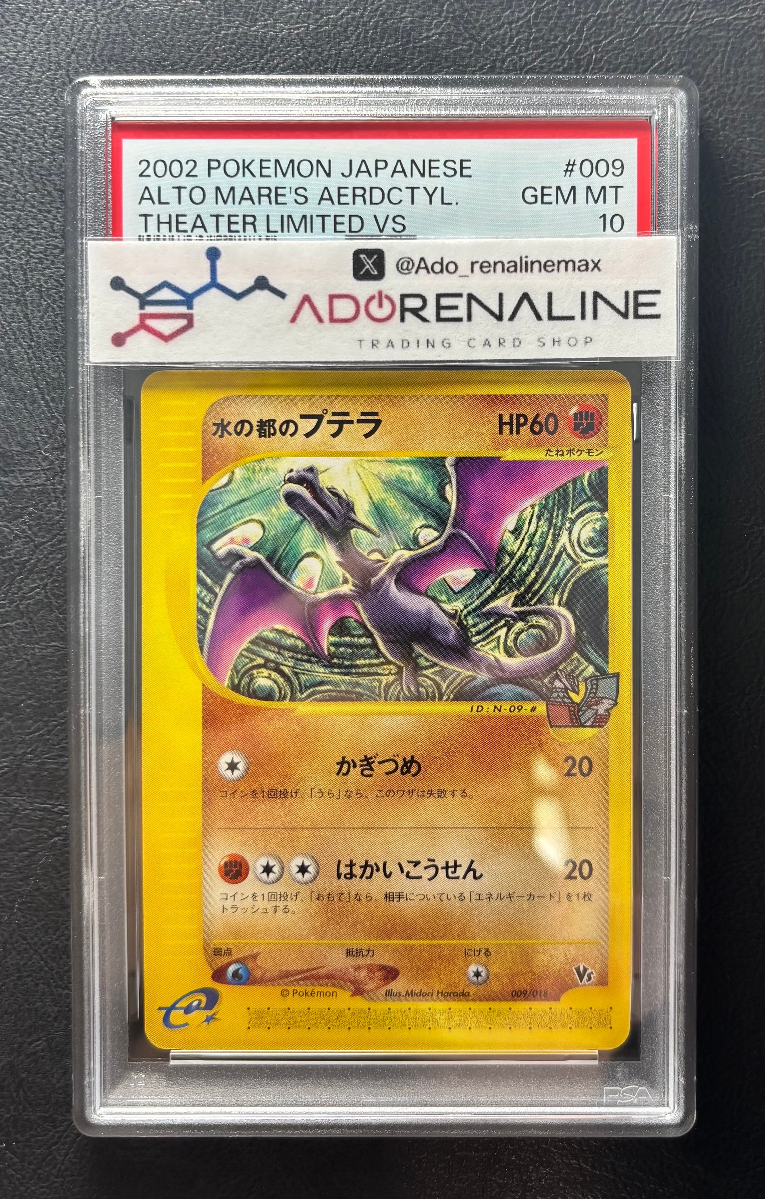 【ポケモンカードe】【PSA9】水の都のプテラ　劇場限定　VSパック PSA10】水の都のプテラ [eVS 009/018](ポケモンカードe「劇場限定VS