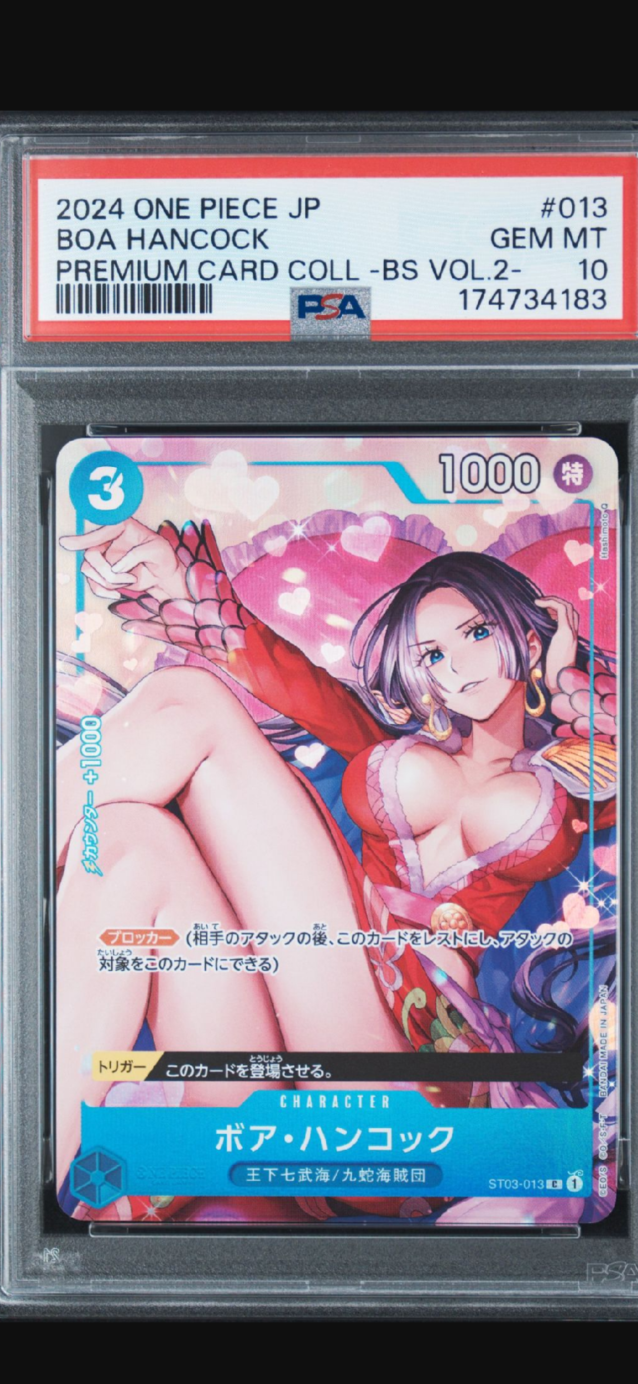 PSA10】ボア・ハンコック C [ST03-013](プレミアムカードコレクション