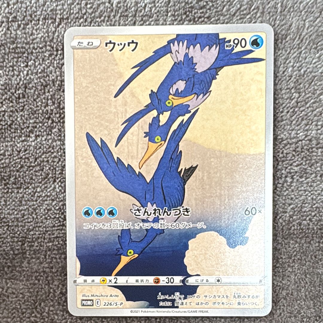 ウッウ: プロモ[S-P 226](ポケモン切手BOXプロモーションカード 見返り美人・月に雁「S-P」)