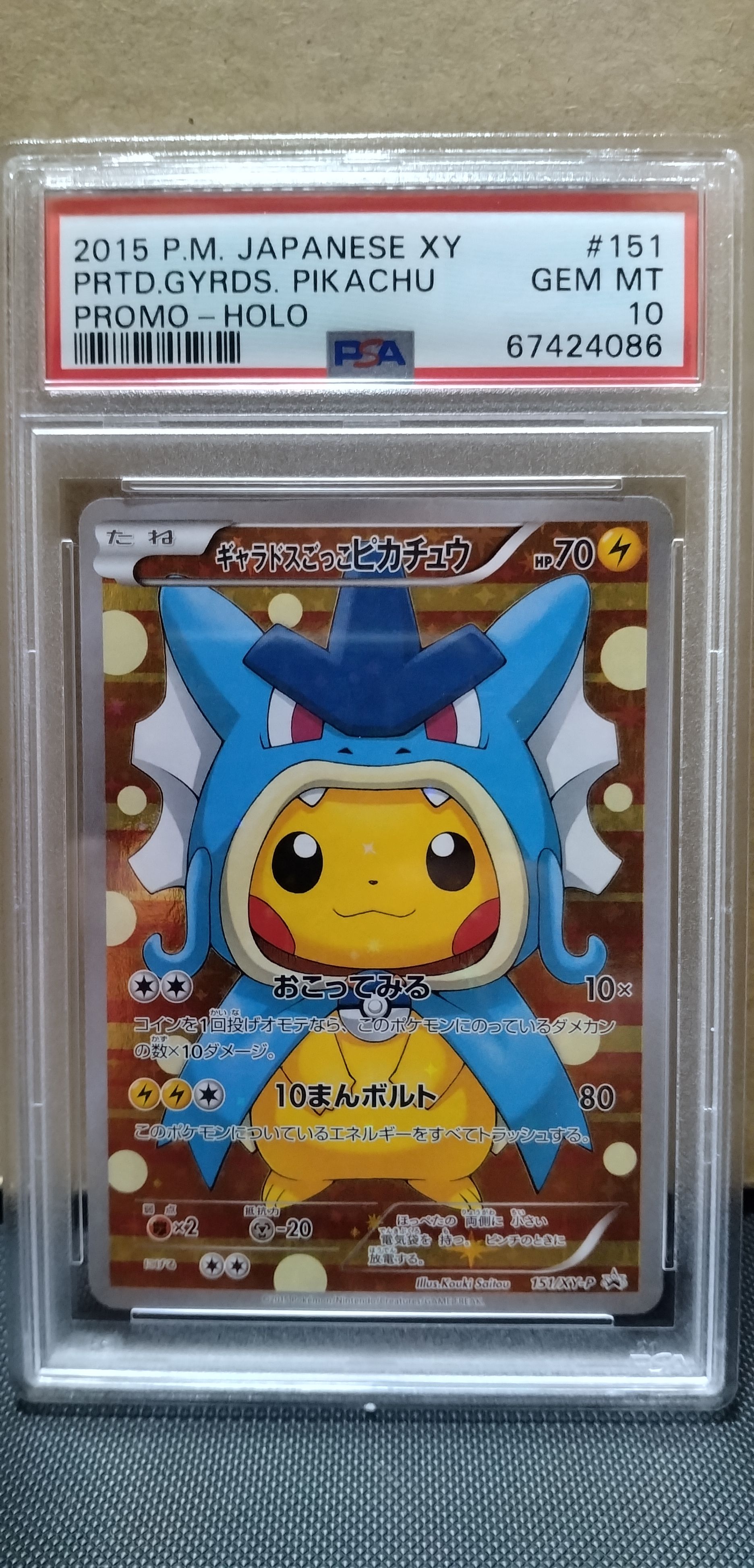 ギャラドスごっこピカチュウ: プロモ[XY-P 151/XY-P](プロモーションカード「XY-P」)
