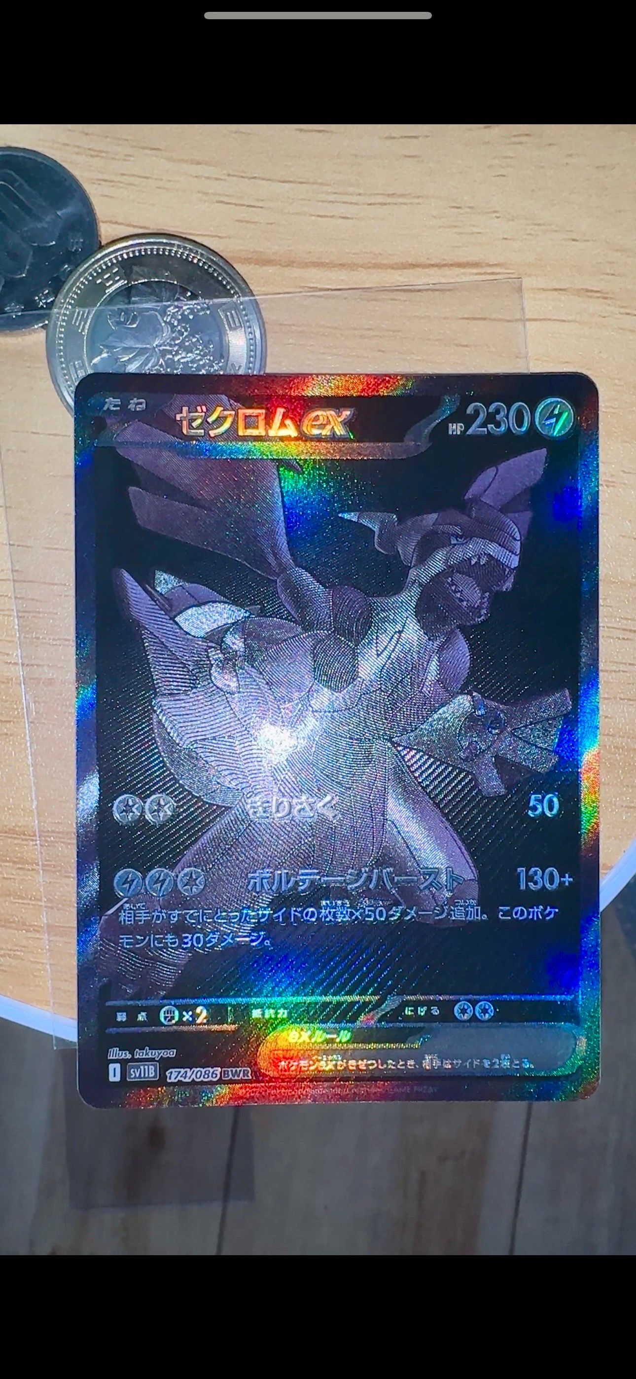 ゼクロムex BWR [SV11B 174/086](拡張パック「ブラックボルト」)
