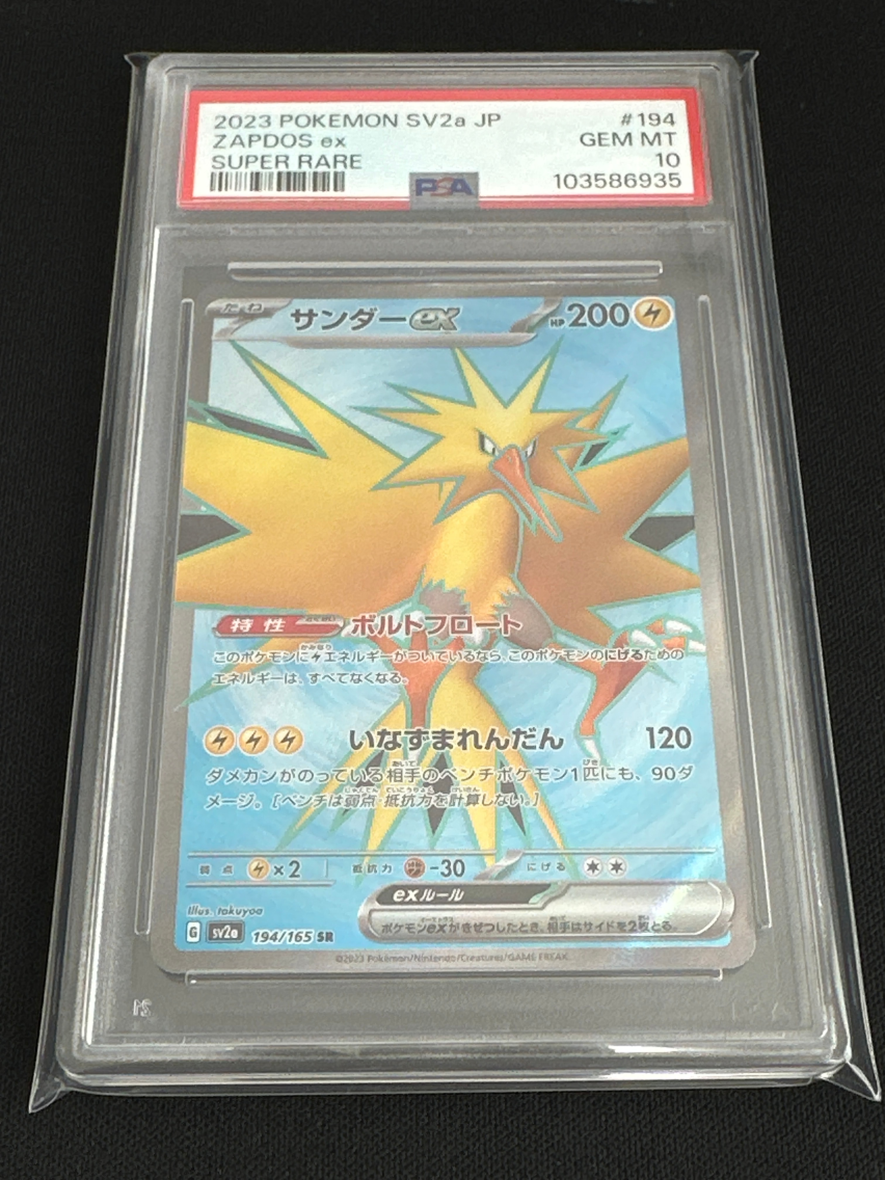 サンダーex SR[SV2a 194/165](強化拡張パック「ポケモンカード151」)