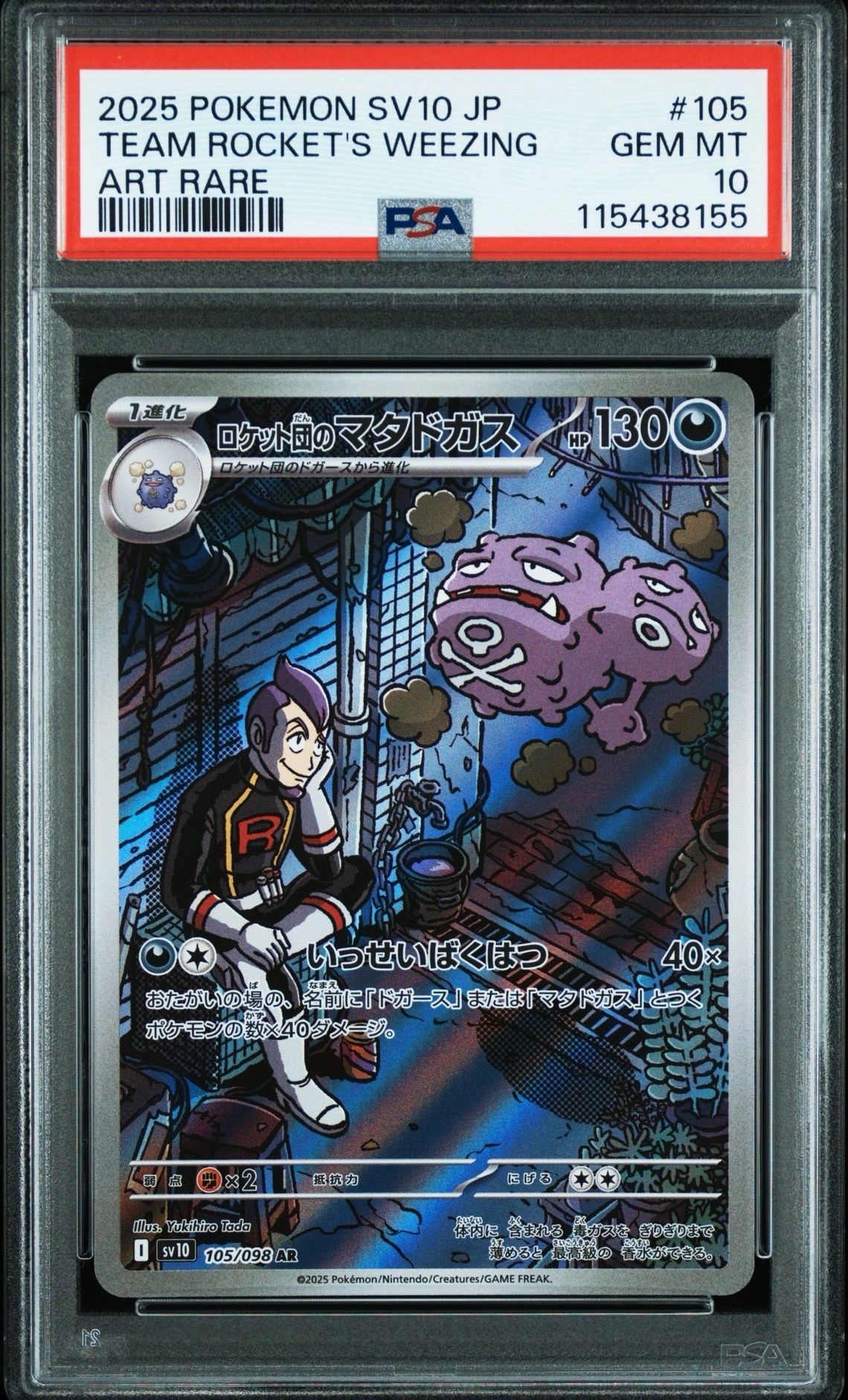 ロケット団のマタドガス AR [SV10 105/098](拡張パック「ロケット団の栄光」)