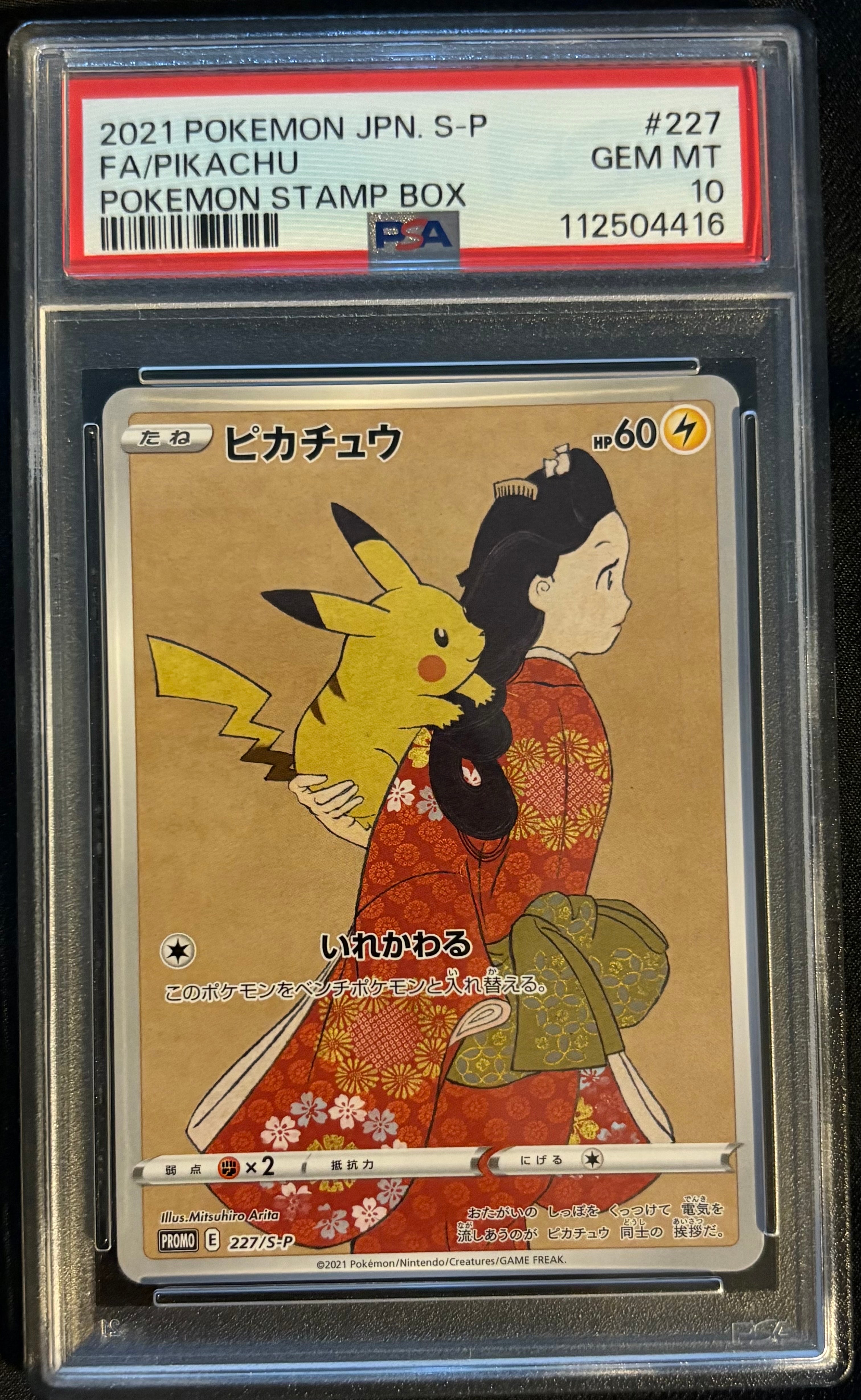 ピカチュウ: プロモ[S-P 227](プロモーションカード 「ポケモン切手BOX 見返り美人・月に雁セット」)