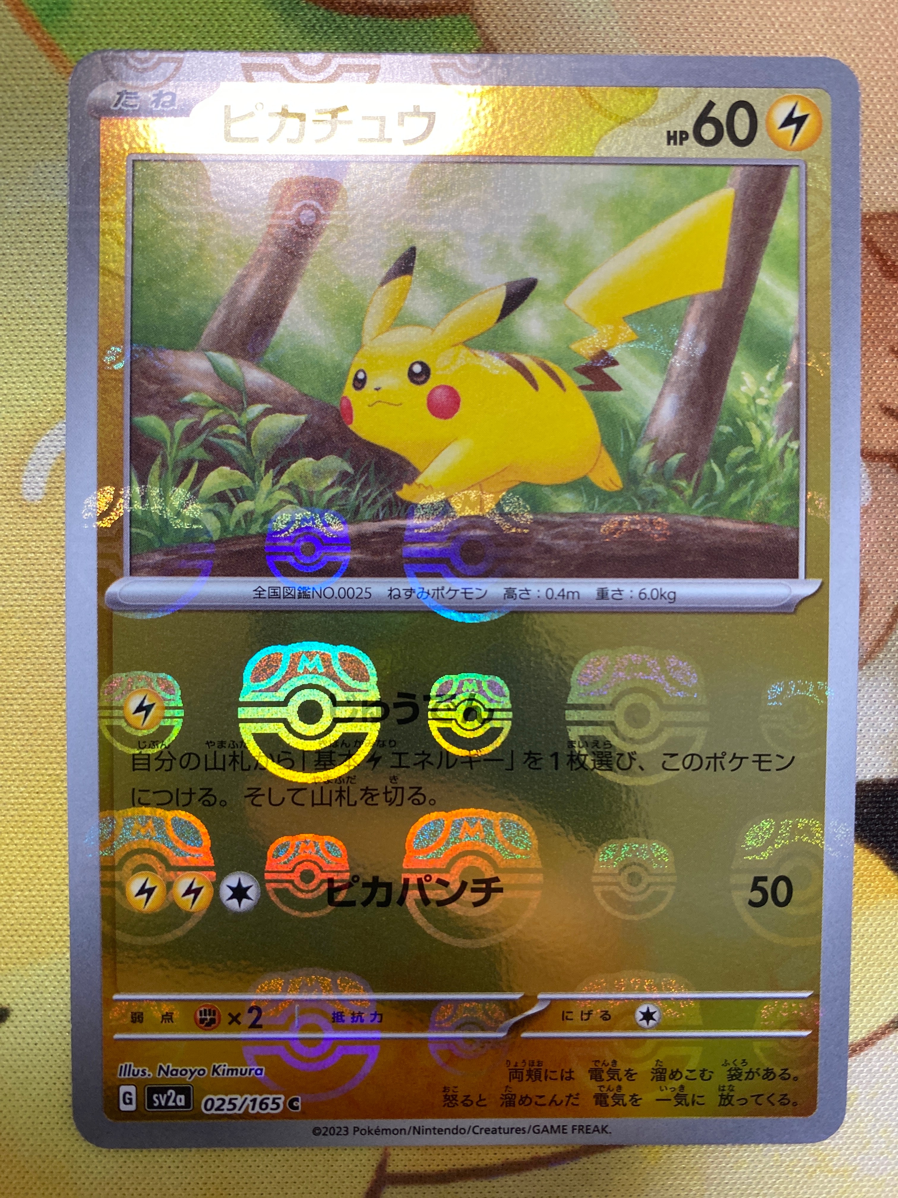 ピカチュウ C: マスターボールミラー (マスボピカチュウ) [SV2a 025/165](強化拡張パック「ポケモンカード151」)