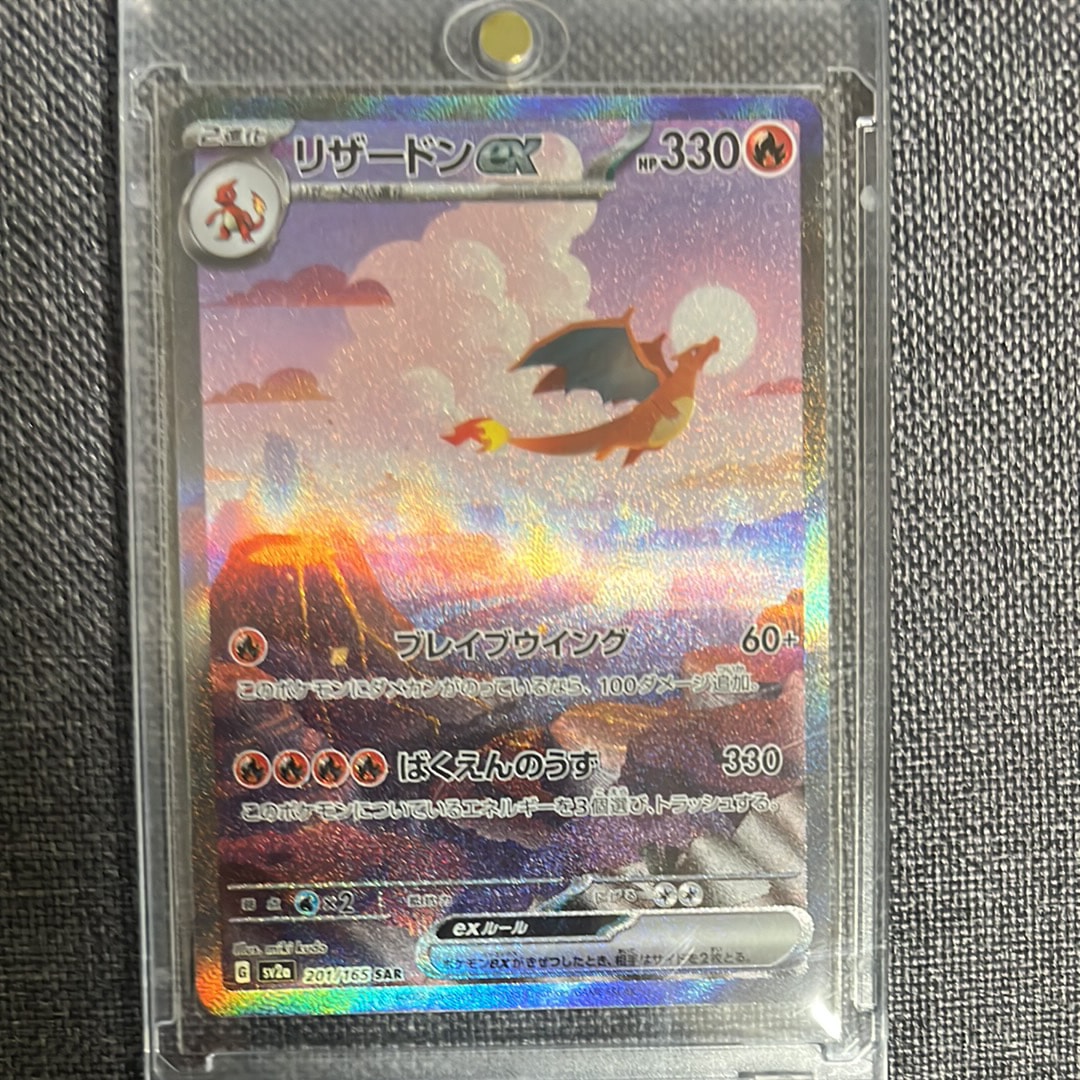 リザードンex SAR [SV2a 201/165](強化拡張パック「ポケモンカード151」)