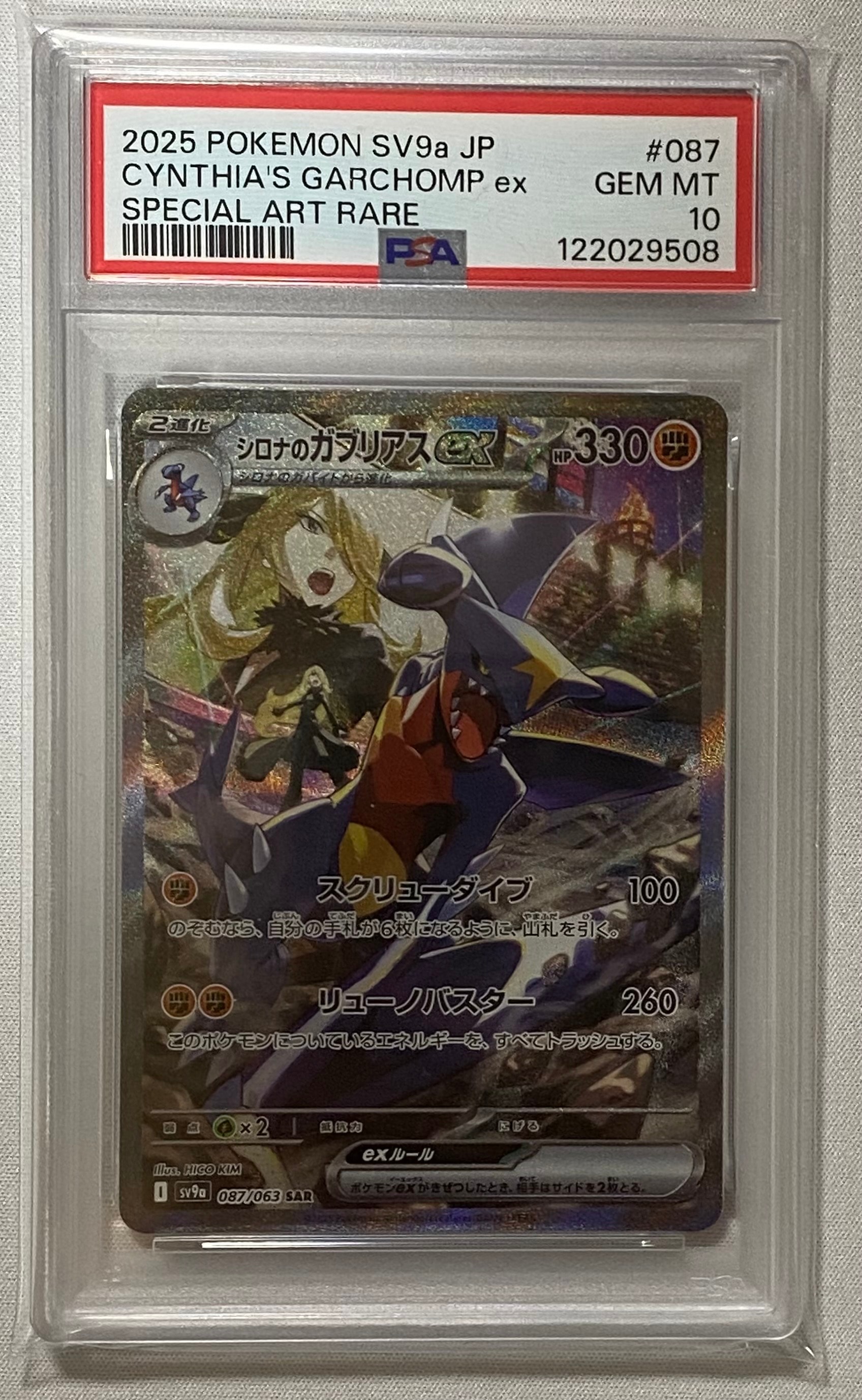シロナのガブリアスex SAR [SV9a 087/063](強化拡張パック「熱風のアリーナ」)