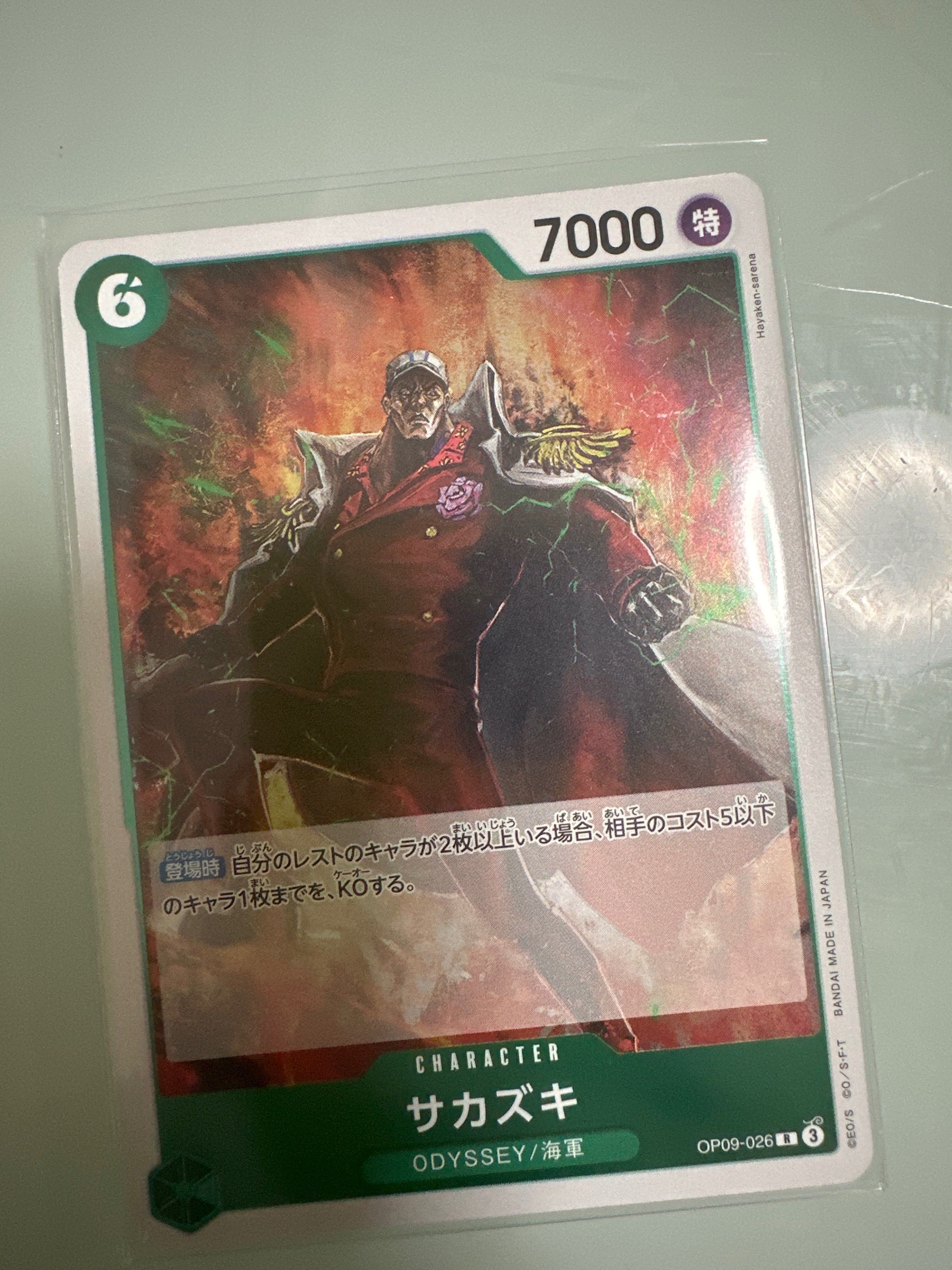 サカズキ R [OP09-026](ブースターパック「新たなる皇帝」)