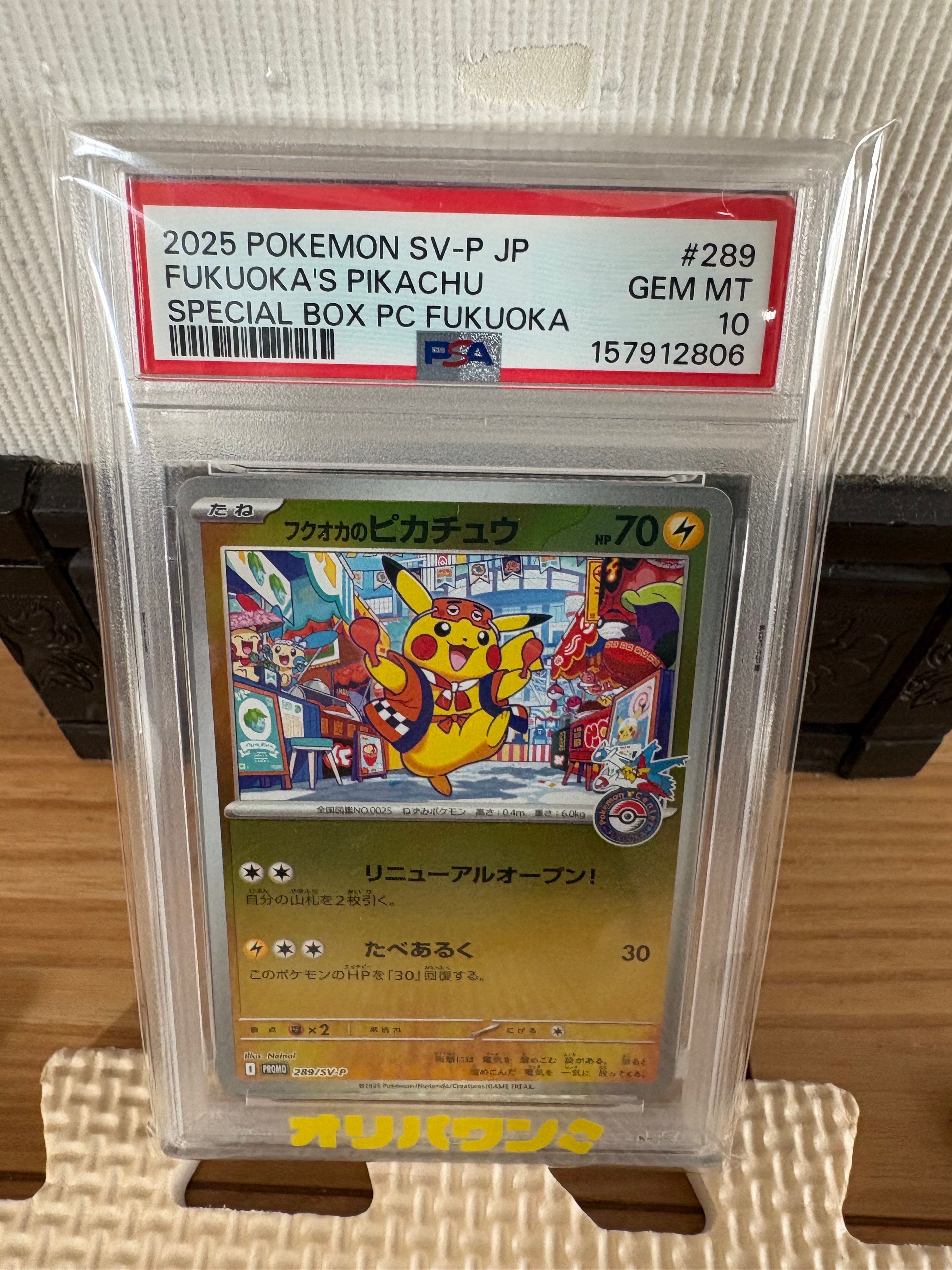フクオカのピカチュウ P [SV-P 289](スペシャルBOX「ポケモンセンター