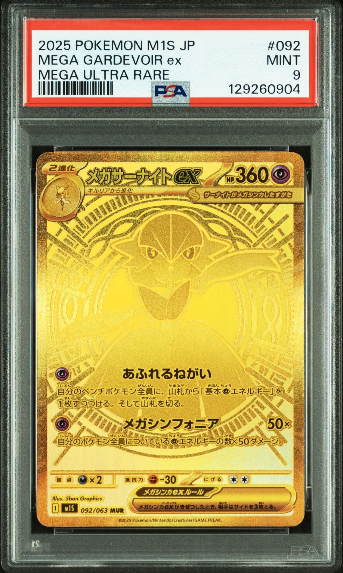メガサーナイトex MUR [M1S 092/063](拡張パック「メガシンフォニア」)