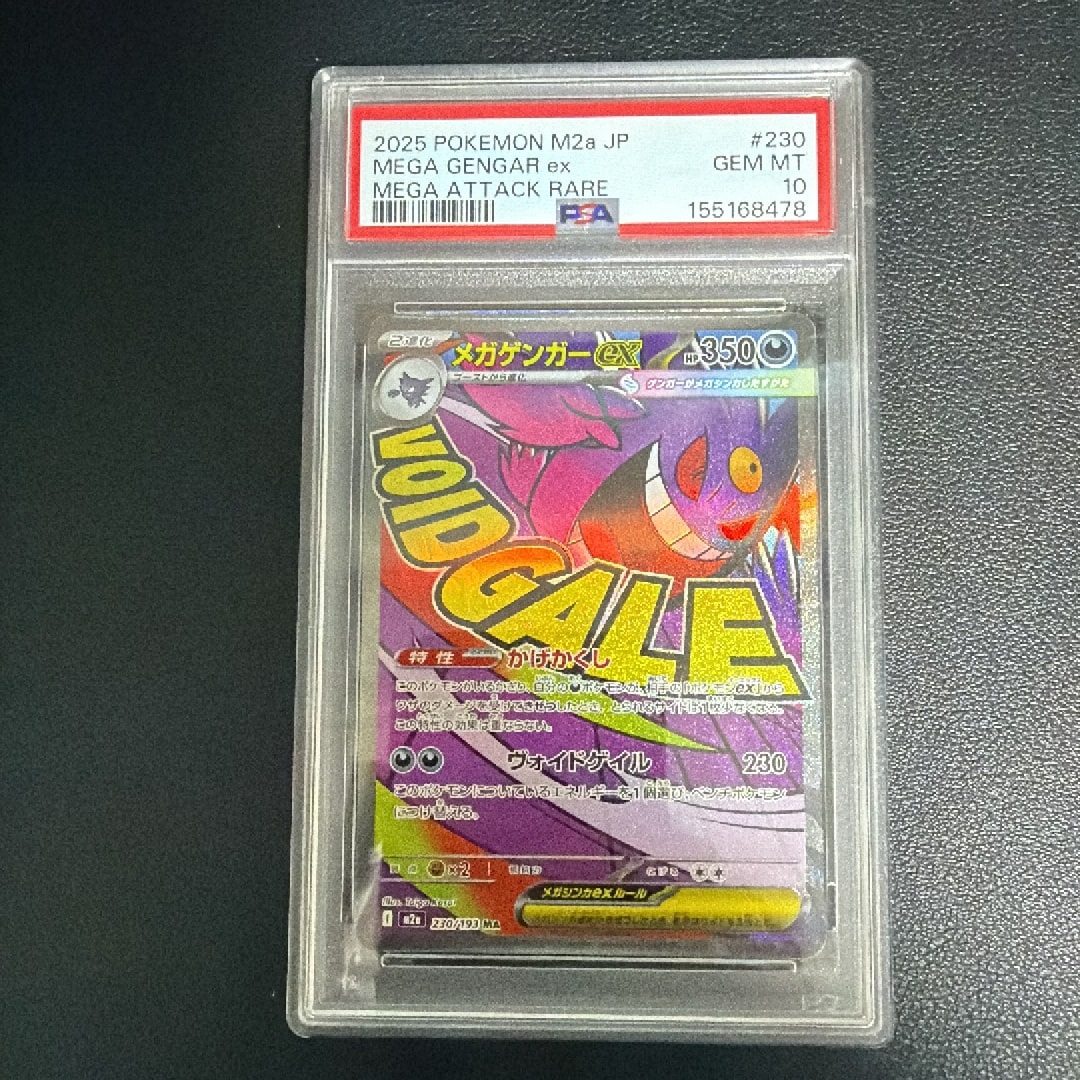 メガゲンガーex MA [M2a 230/193](ハイクラスパック「MEGAドリームex」)