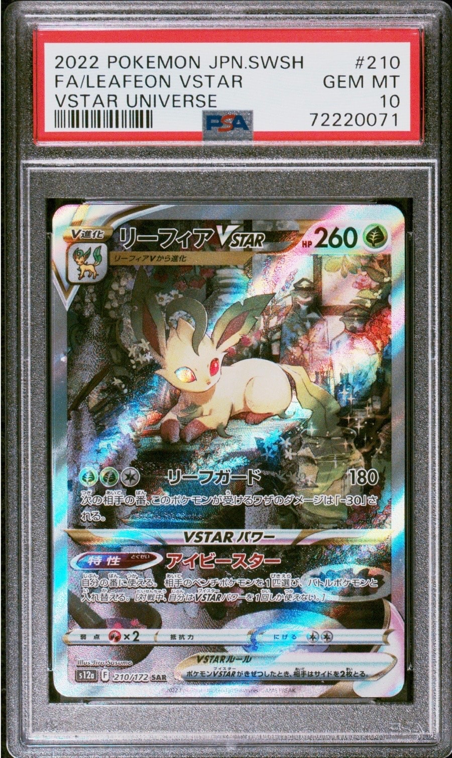 リーフィアVSTAR SAR[s12a 210/172](ハイクラスパック「VSTARユニバース」)