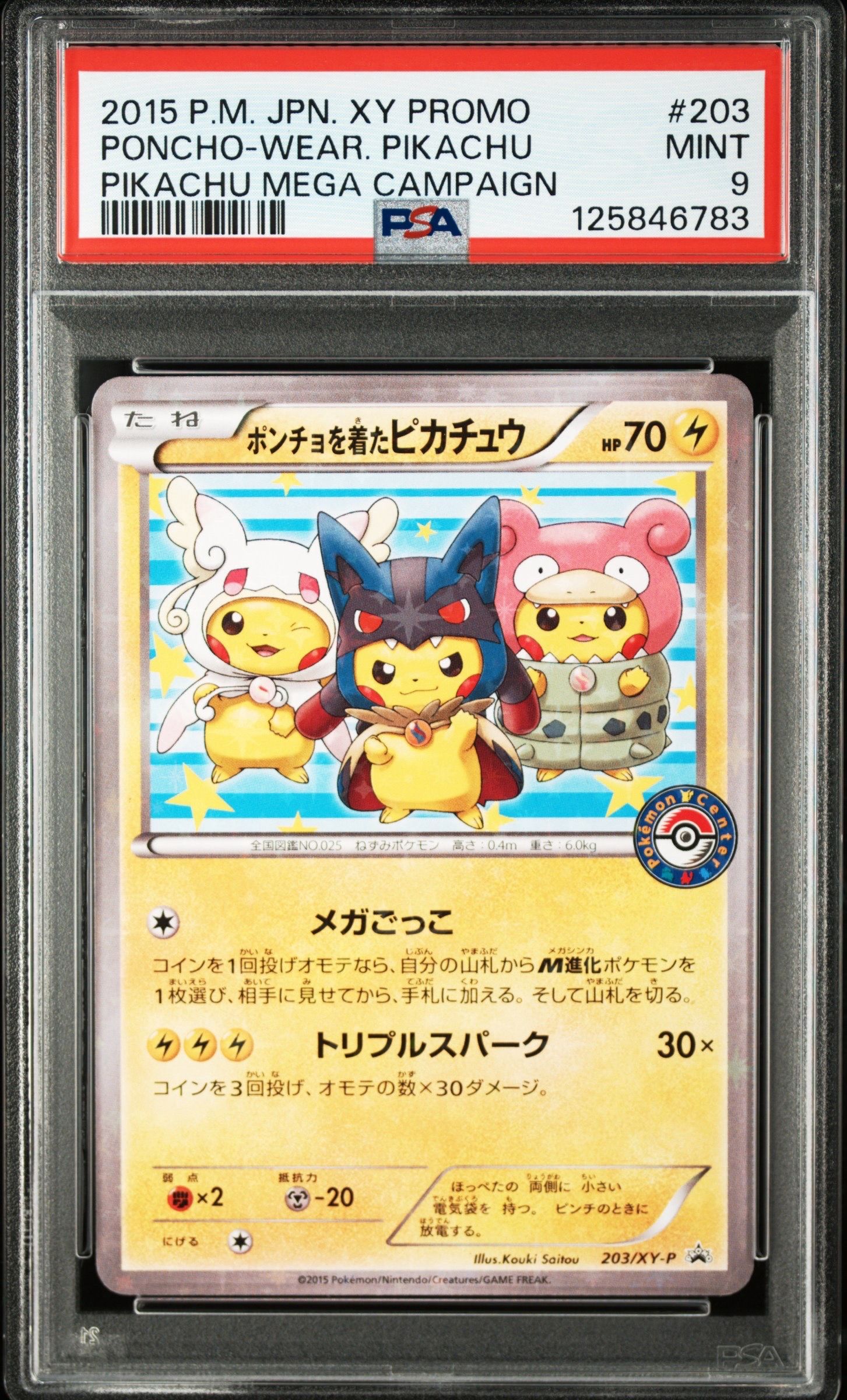 ポンチョを着たピカチュウ: プロモ (ポンチョピカチュウ) [XY-P 203/XY-P](プロモーションカード「XY-P」)